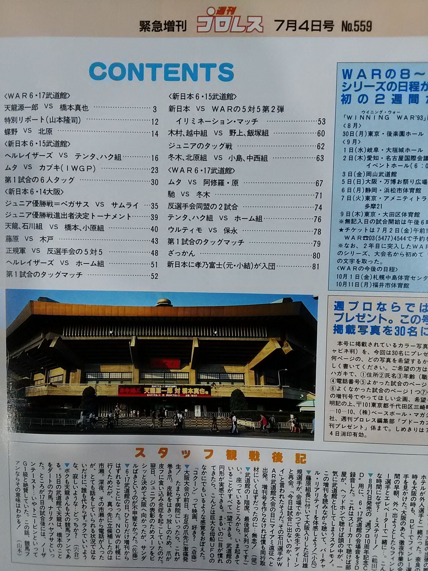 Weekly Pro Wrestling 559