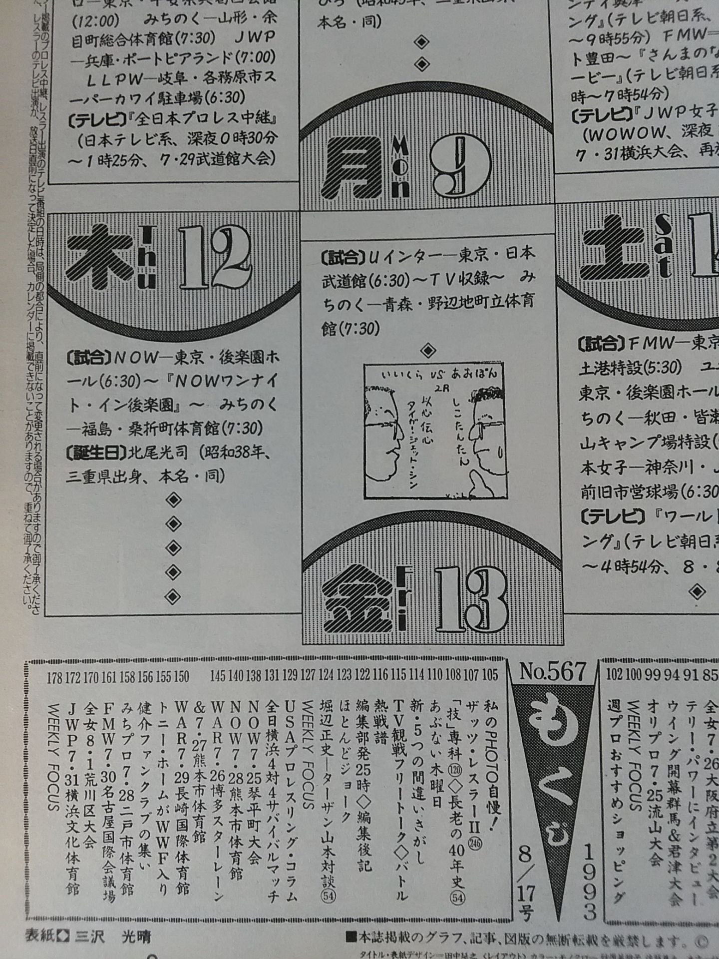 Weekly Pro Wrestling 567