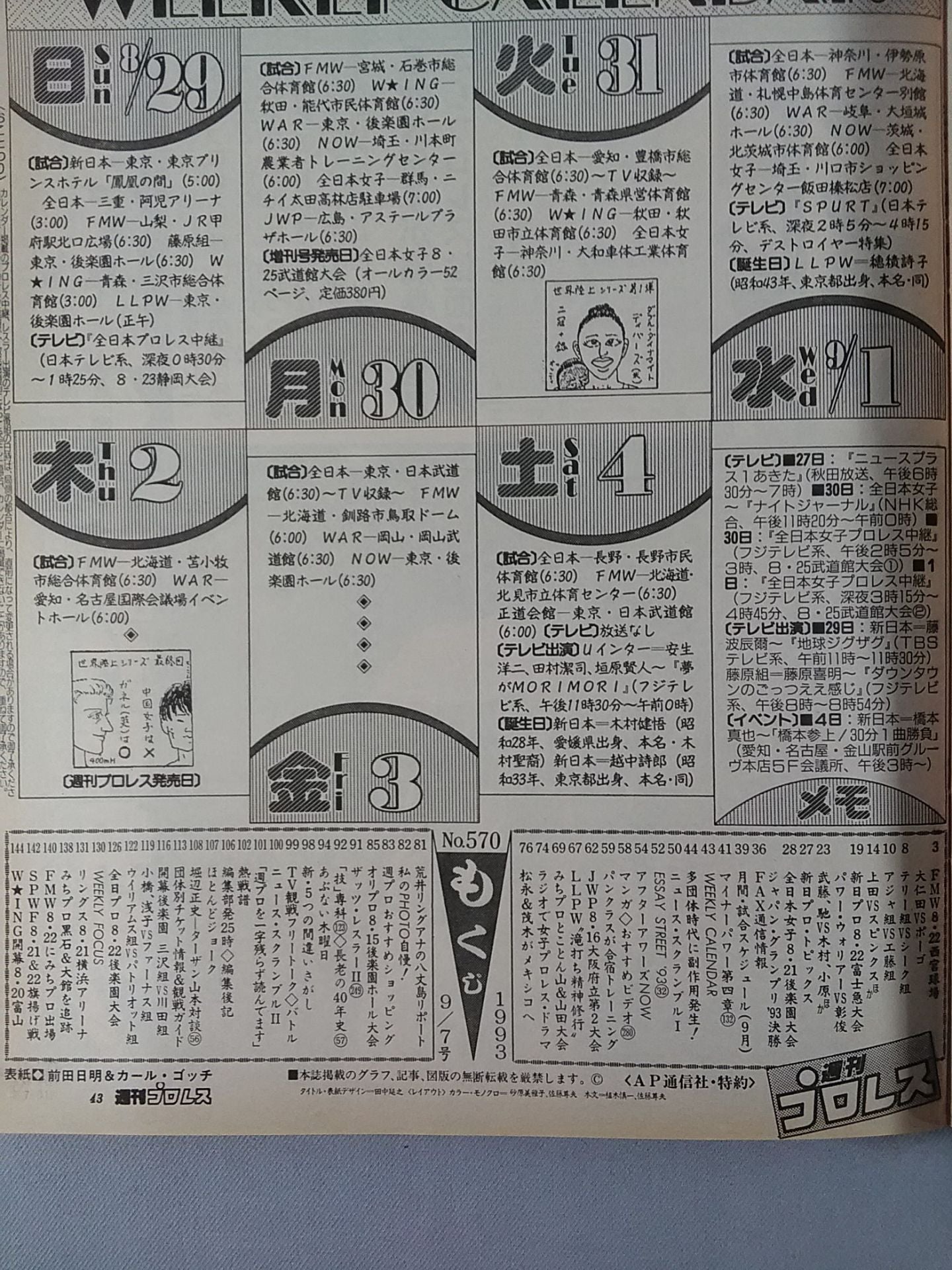Weekly Pro Wrestling 570