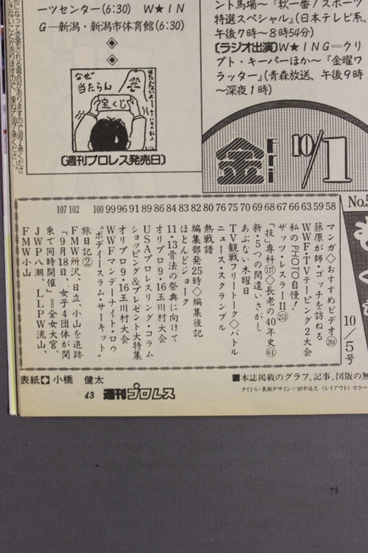 Weekly Pro Wrestling 575