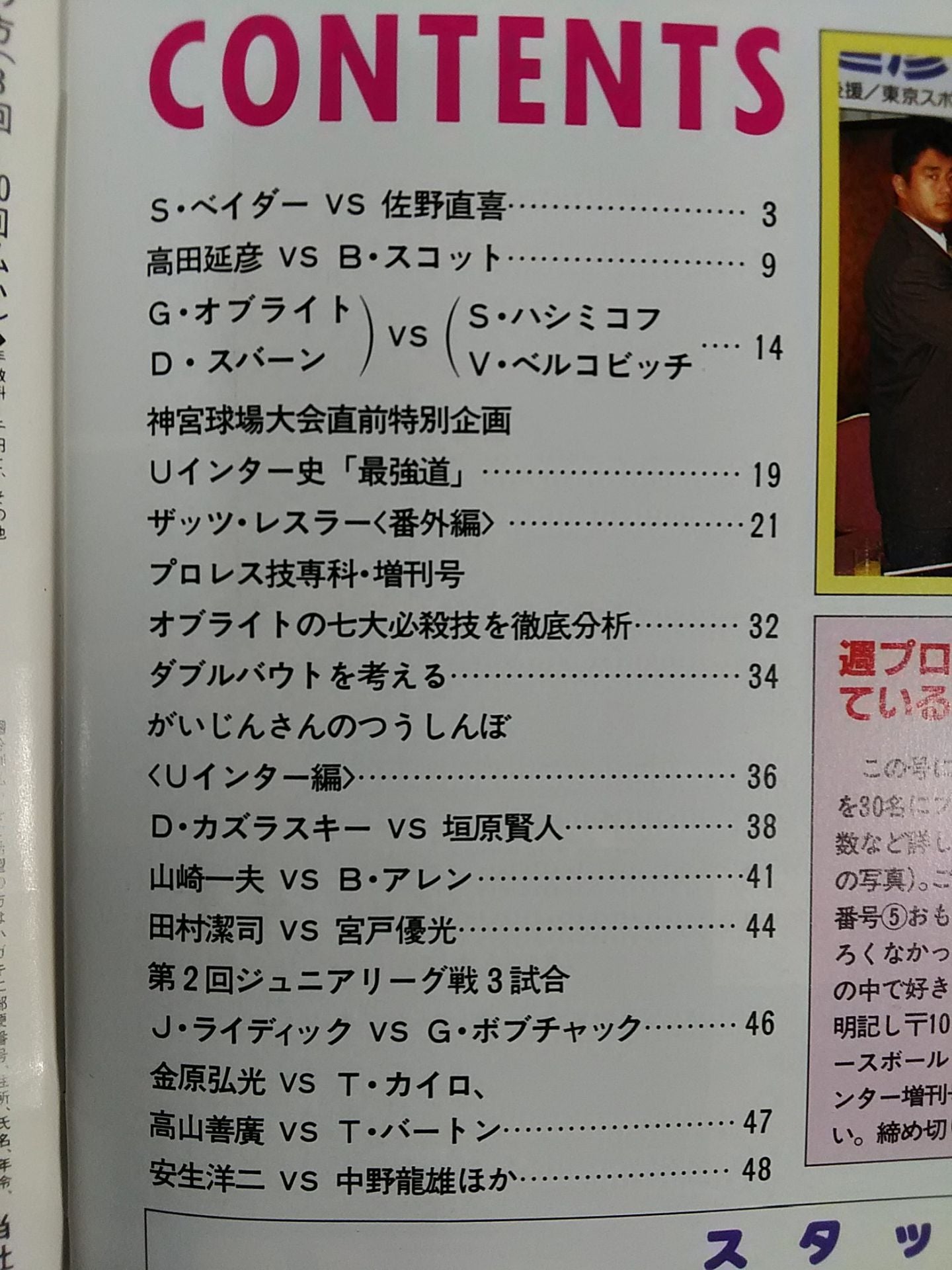 Weekly Pro Wrestling 580