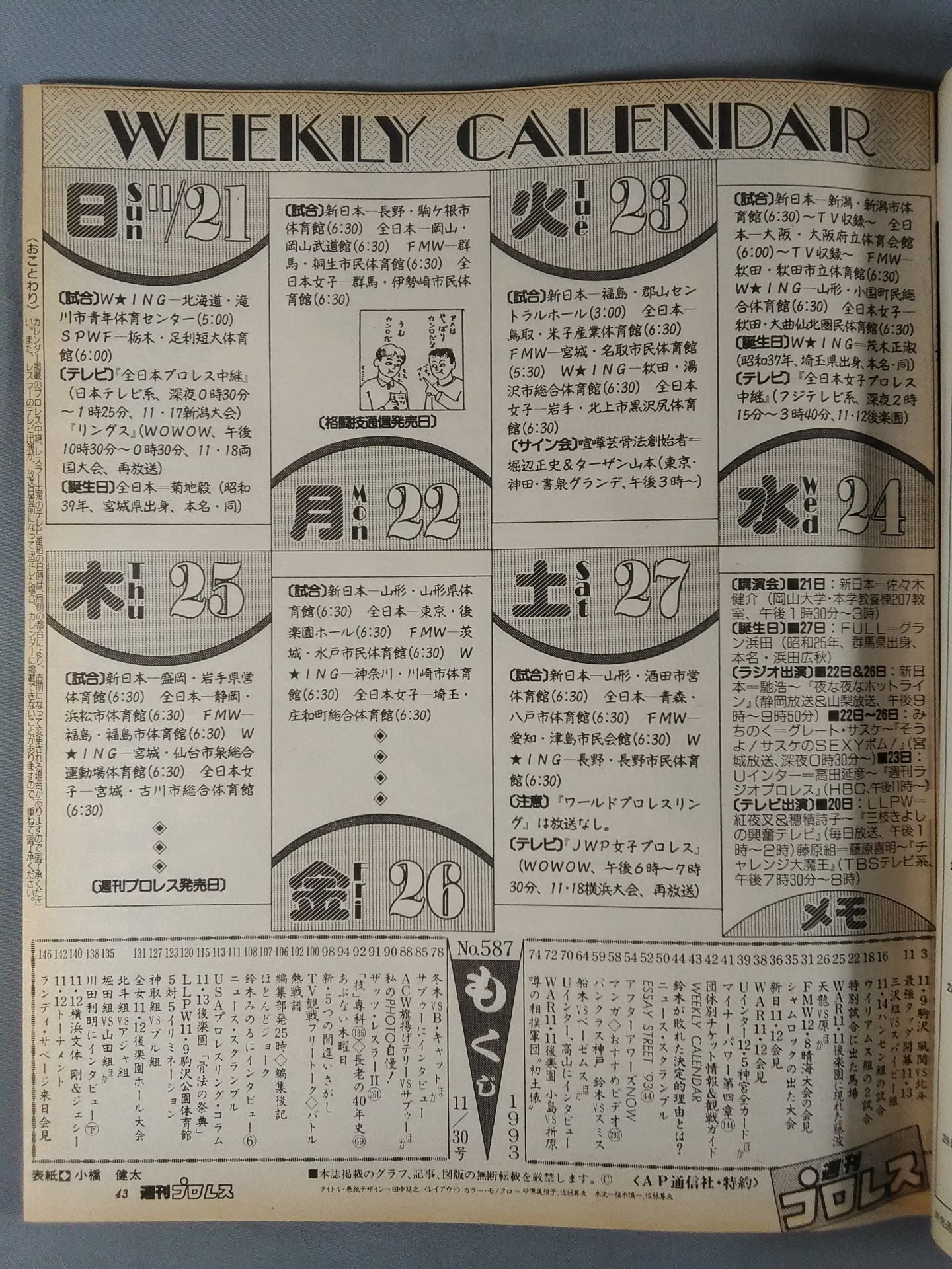 週刊プロレス587