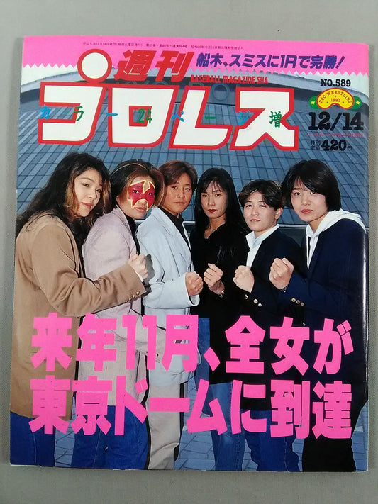 週刊プロレス589