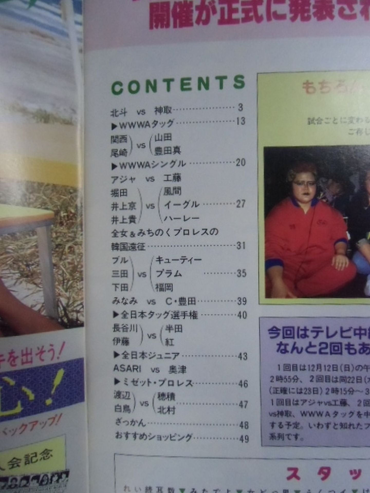 Weekly Pro Wrestling 591