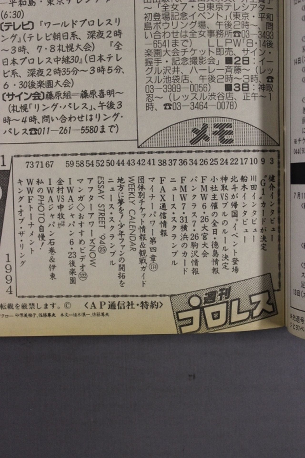 週刊プロレス621
