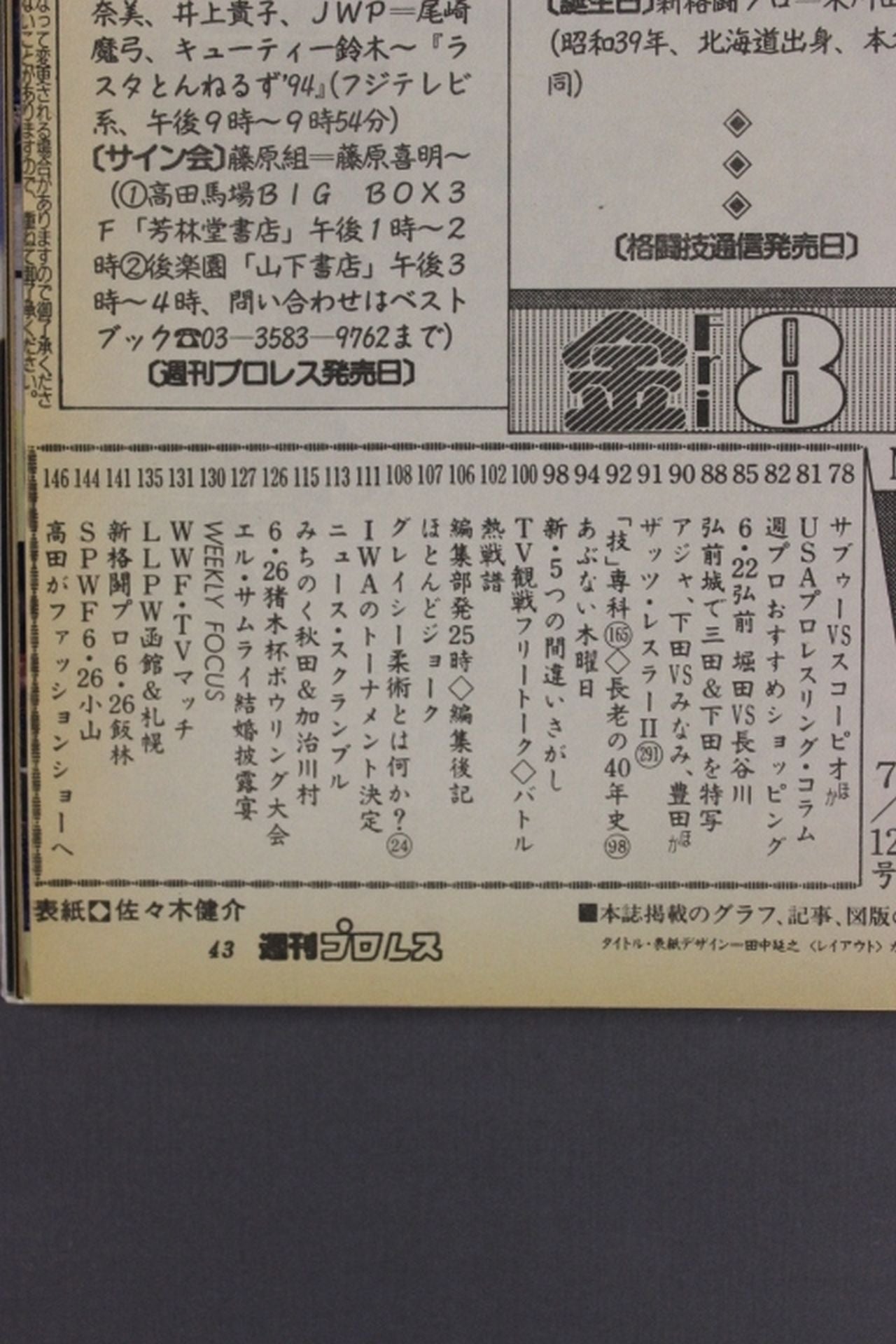 週刊プロレス621