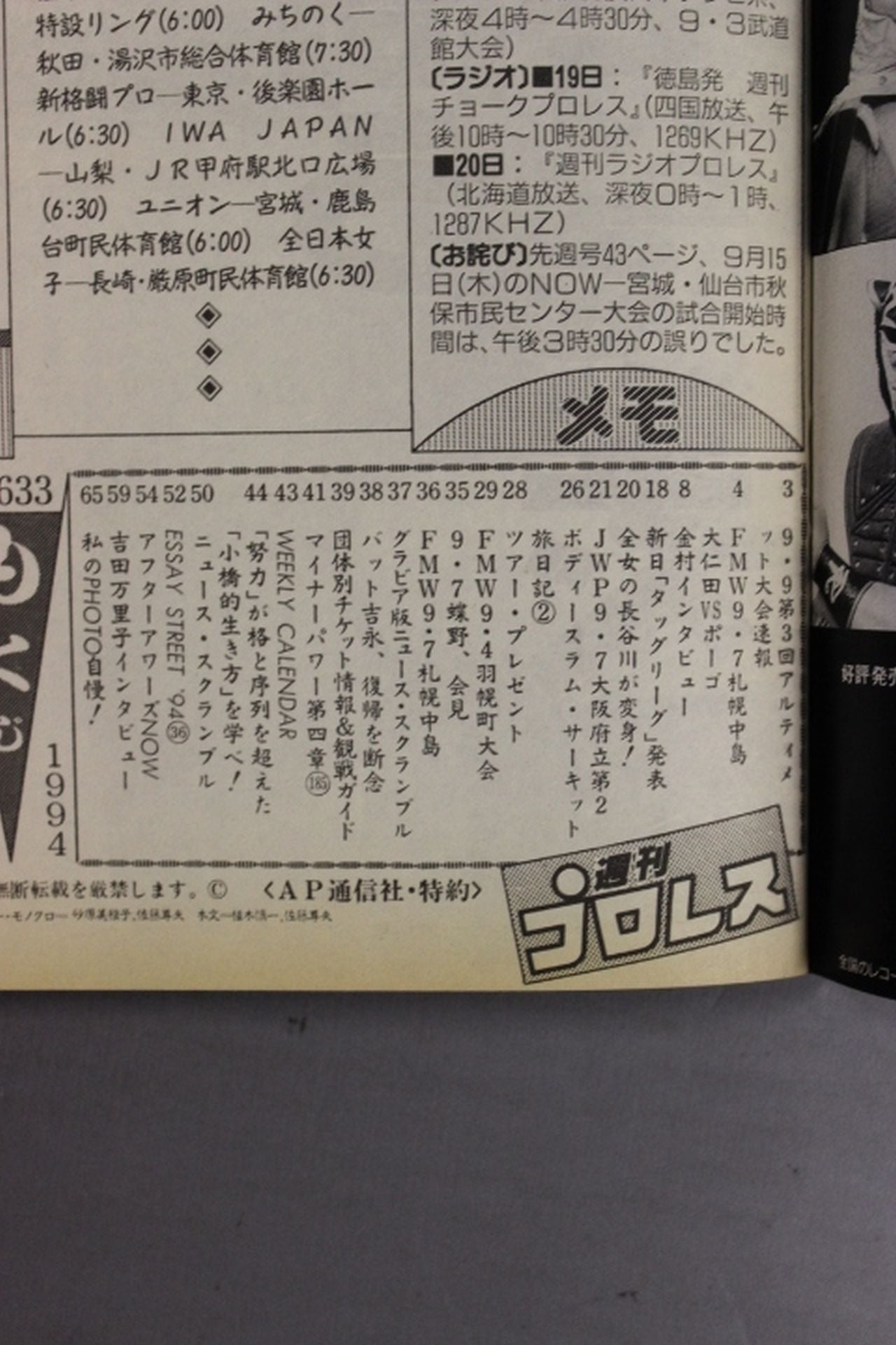 Weekly Pro Wrestling 633