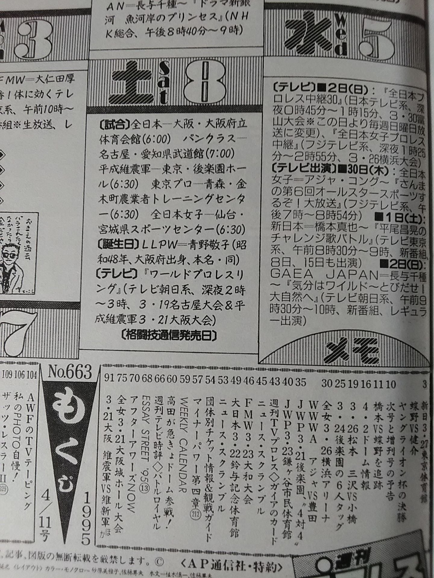 週刊プロレス663