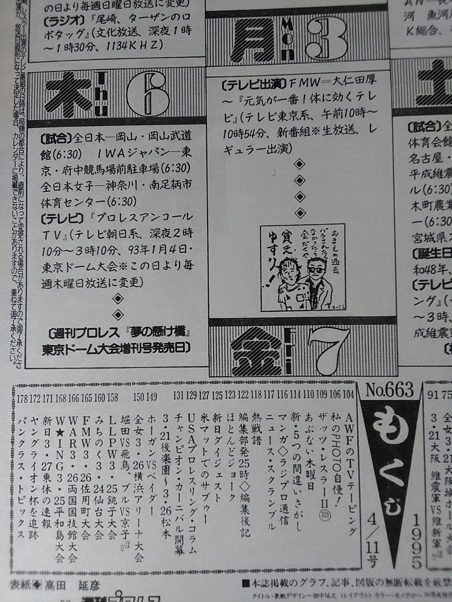 週刊プロレス663
