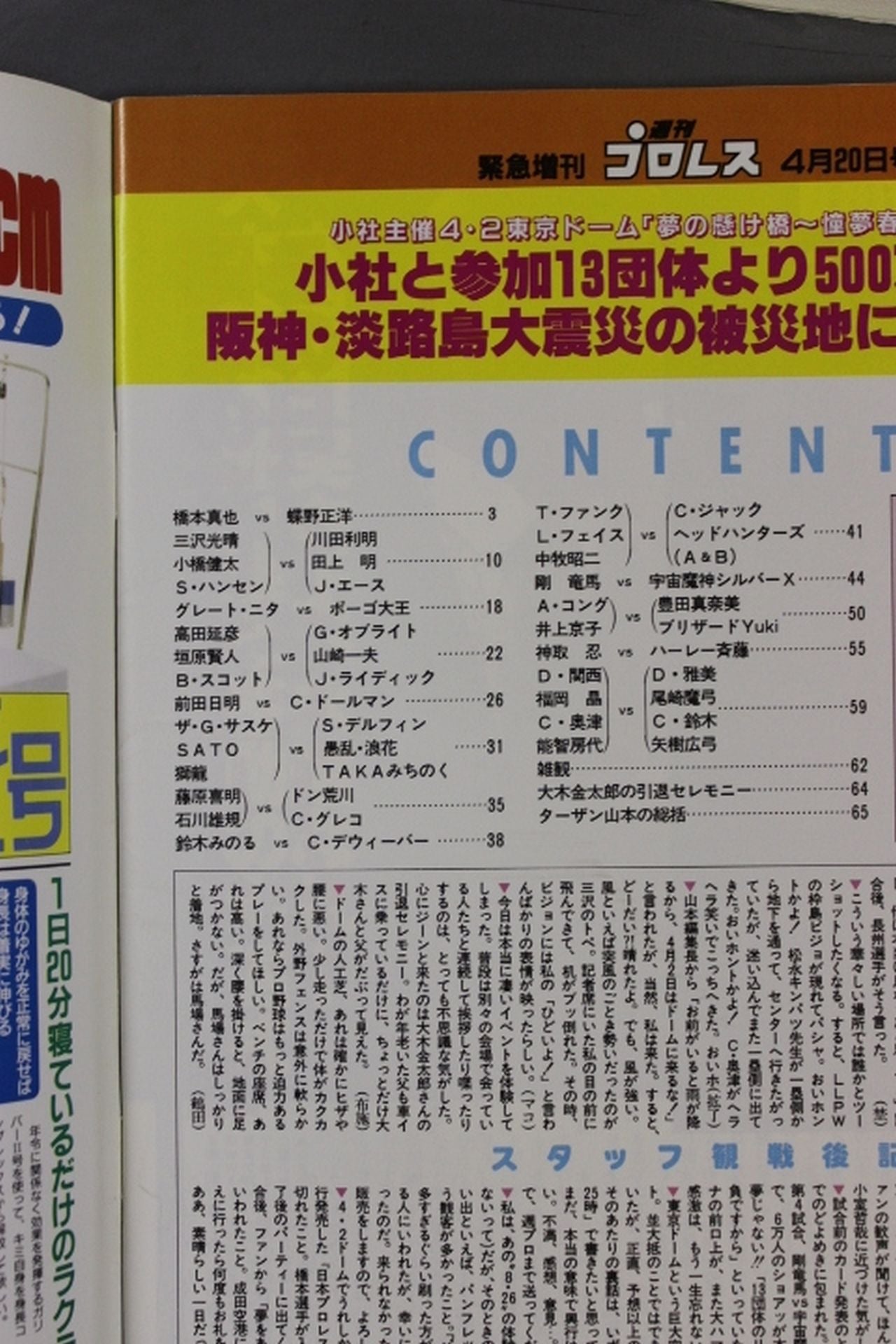 Weekly Pro Wrestling 665