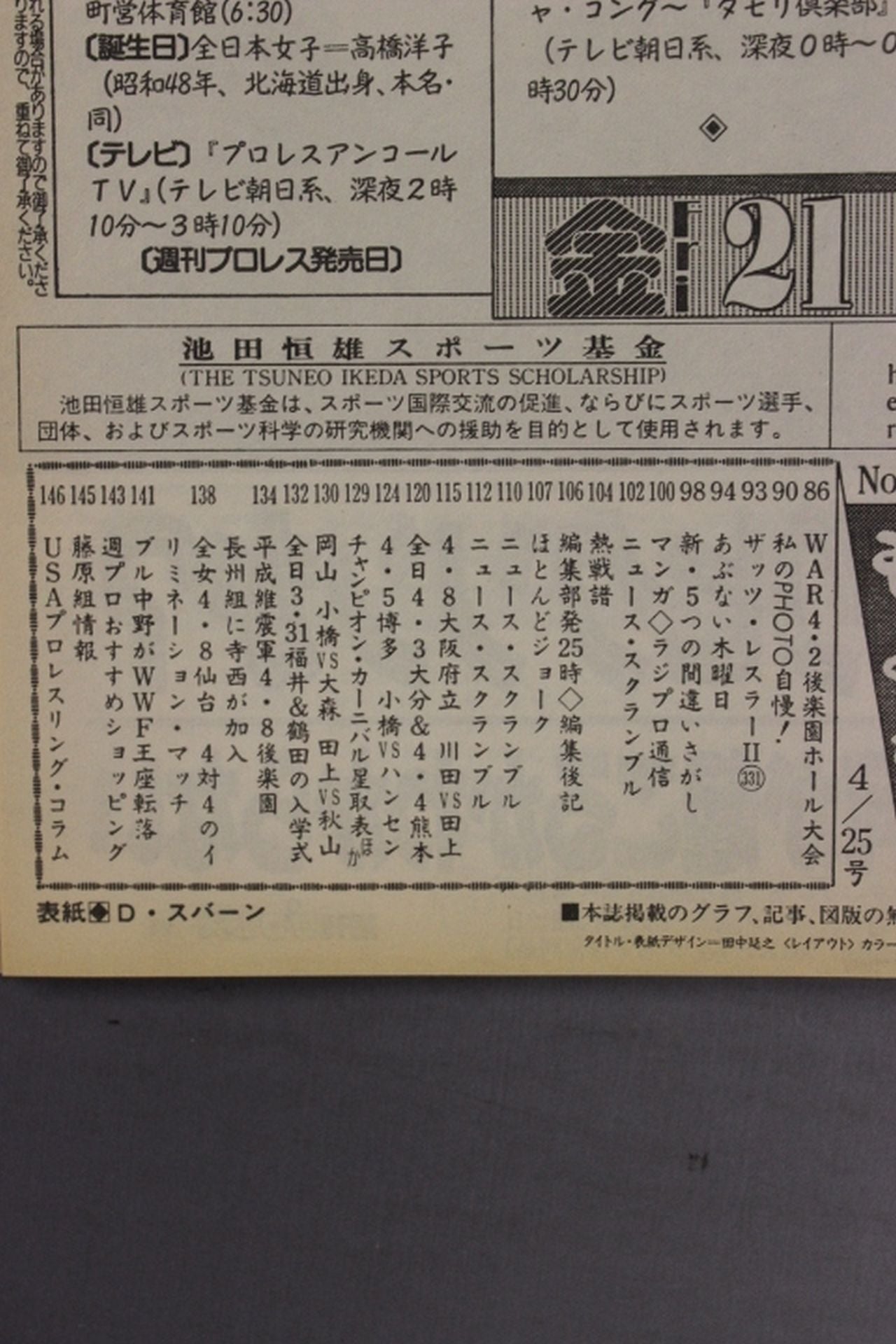 Weekly Pro Wrestling 666