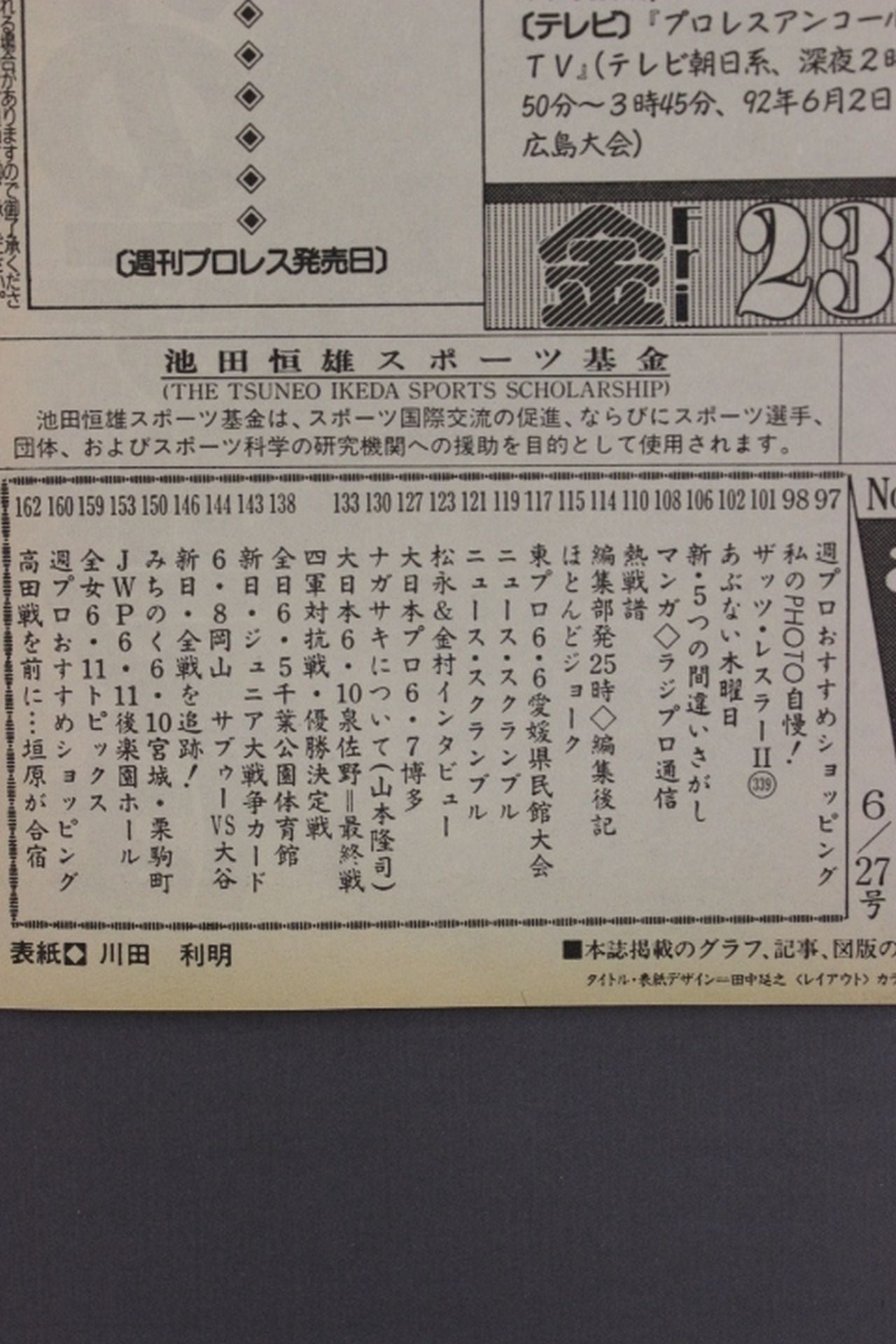 Weekly Pro Wrestling 675