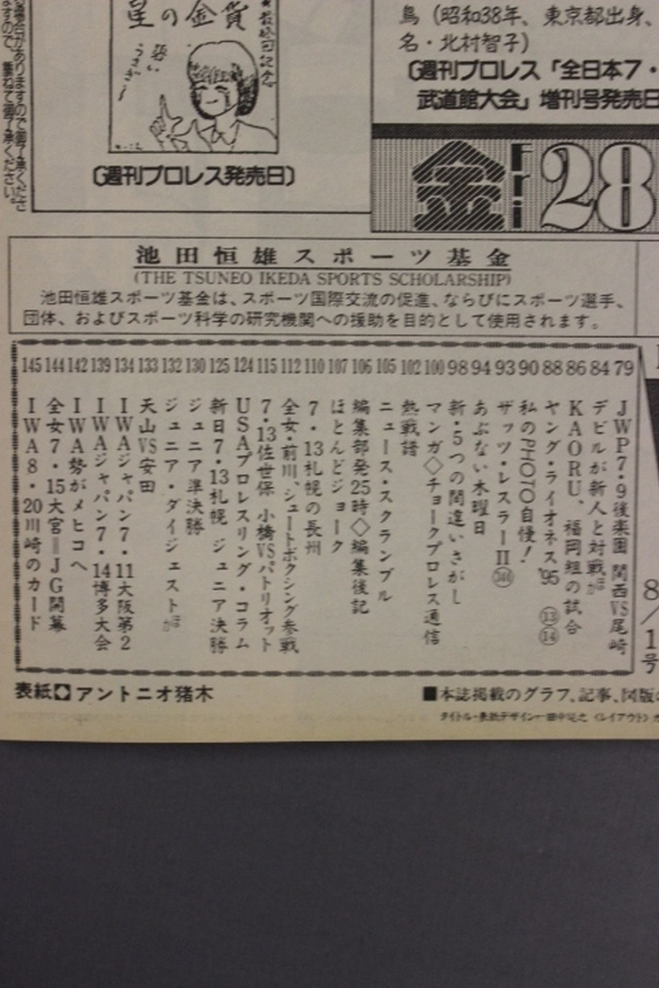 Weekly Pro Wrestling 681