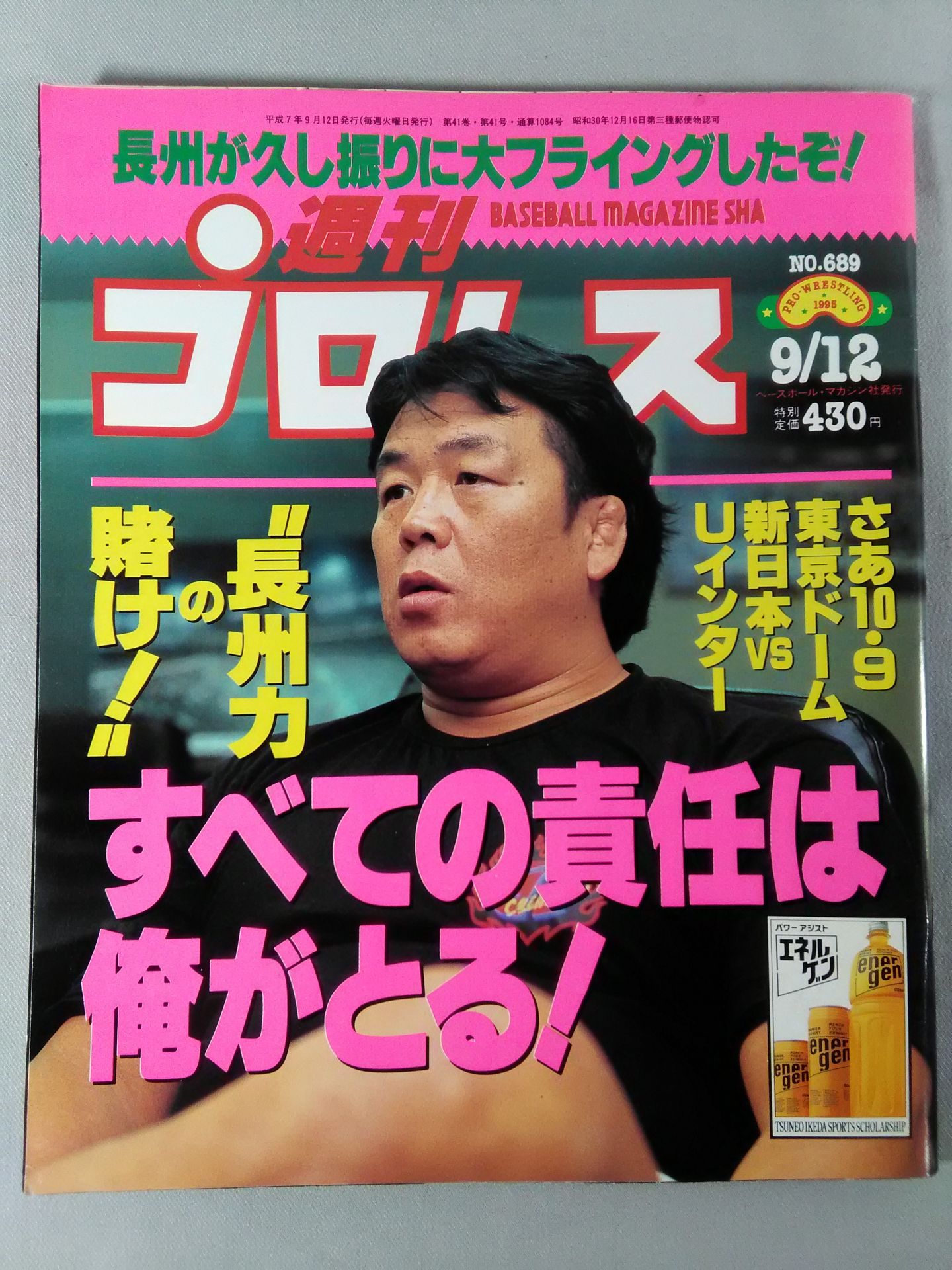 週刊プロレス　他　おまとめ　51冊　昭和　プロレス雑誌 プロレス」昭和51年5月号 - メルカリ