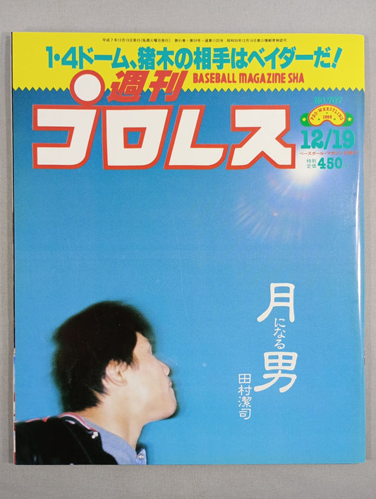 週刊プロレス707