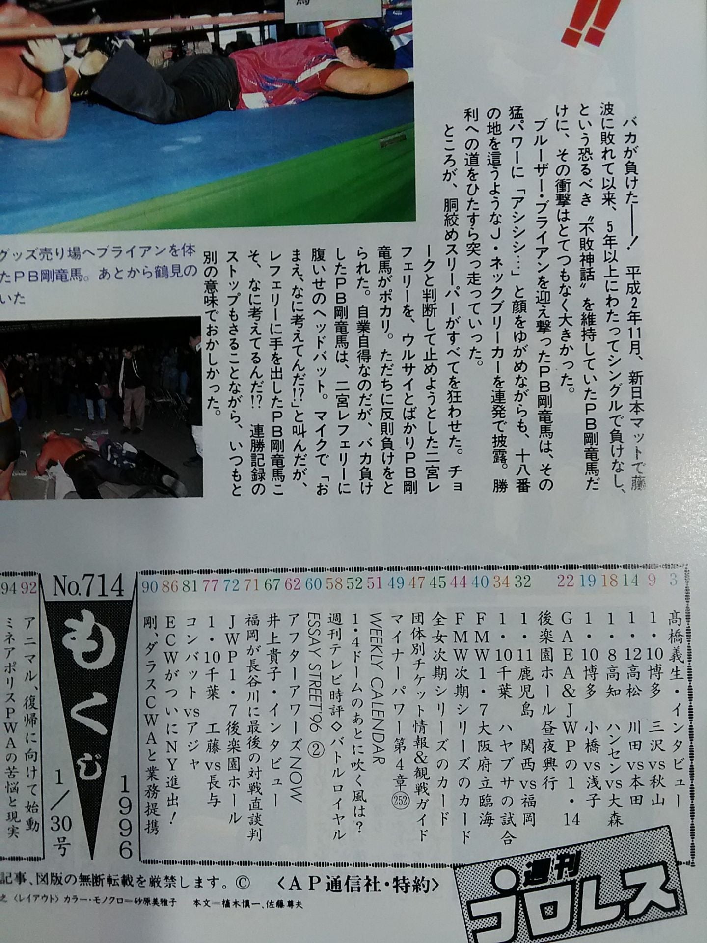 Weekly Pro Wrestling 714