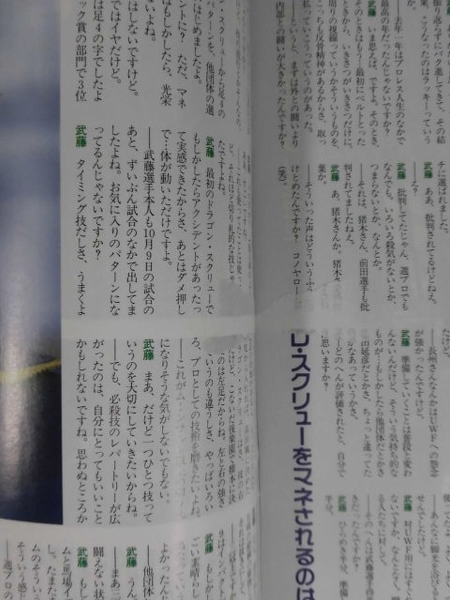 Weekly Pro Wrestling 716