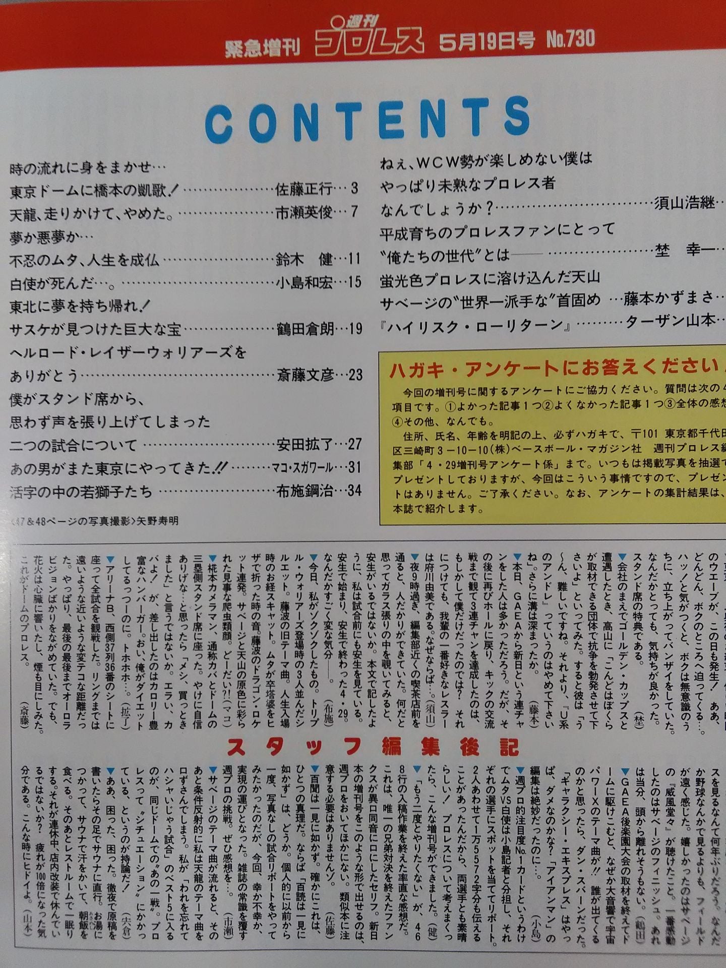 Weekly Pro Wrestling 730