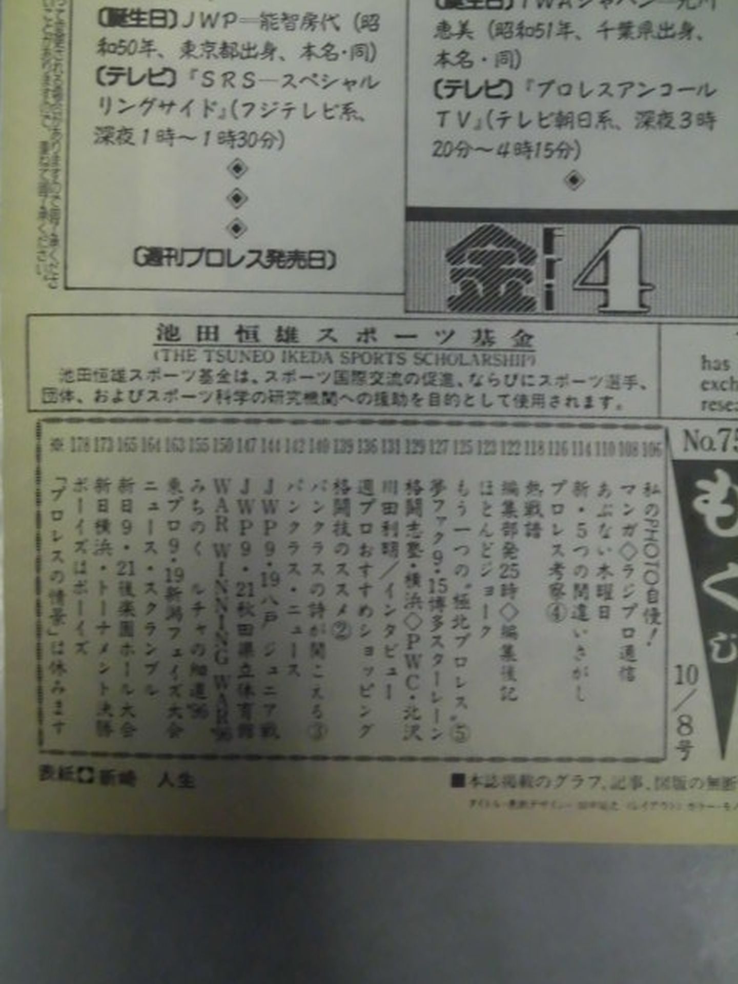 Weekly Pro Wrestling 757