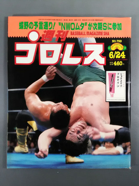週刊プロレス799