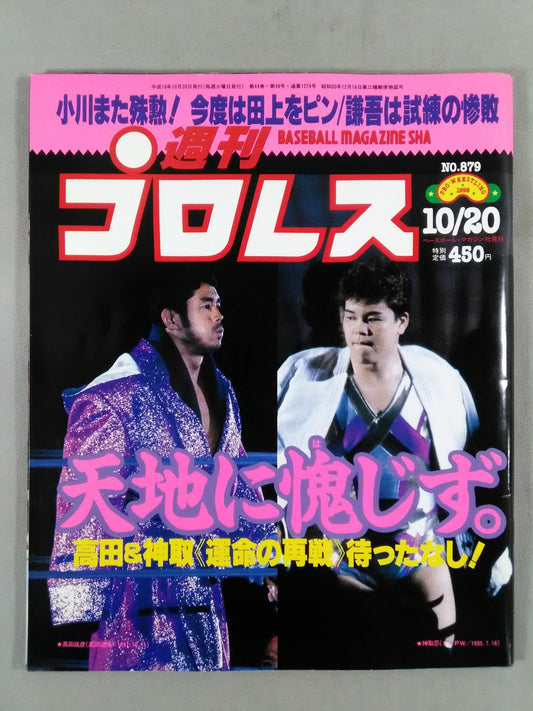 週刊プロレス879