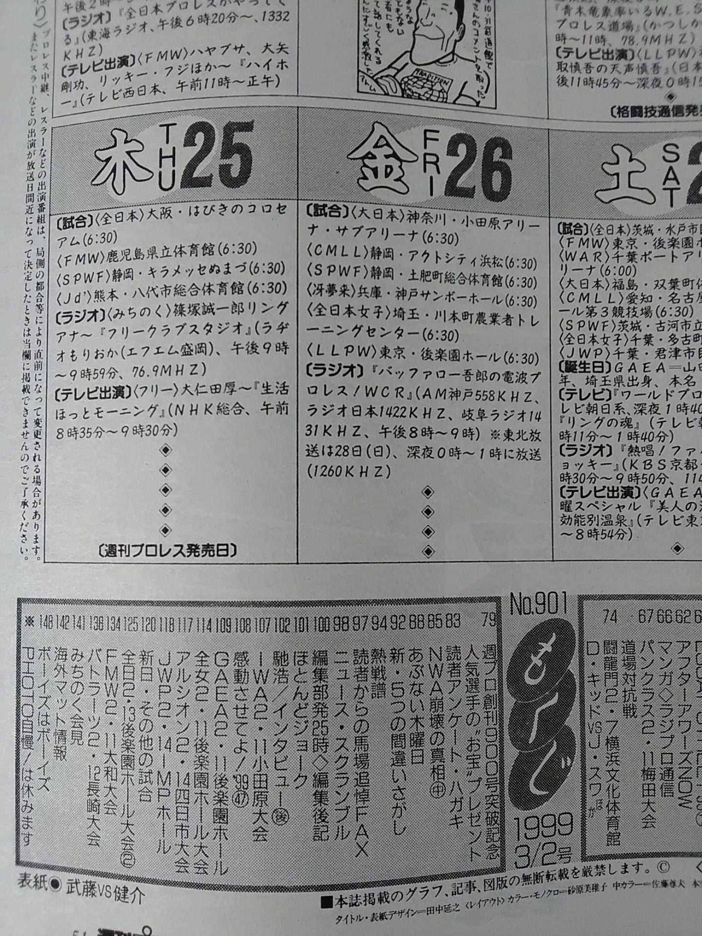 週刊プロレス901