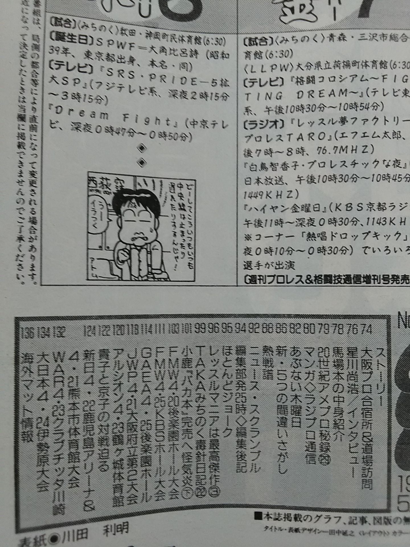 Weekly Pro Wrestling 912