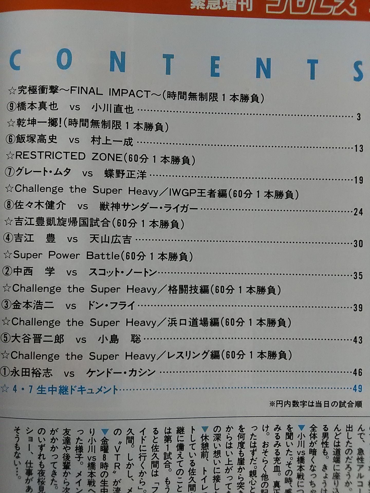 Weekly Pro Wrestling 971