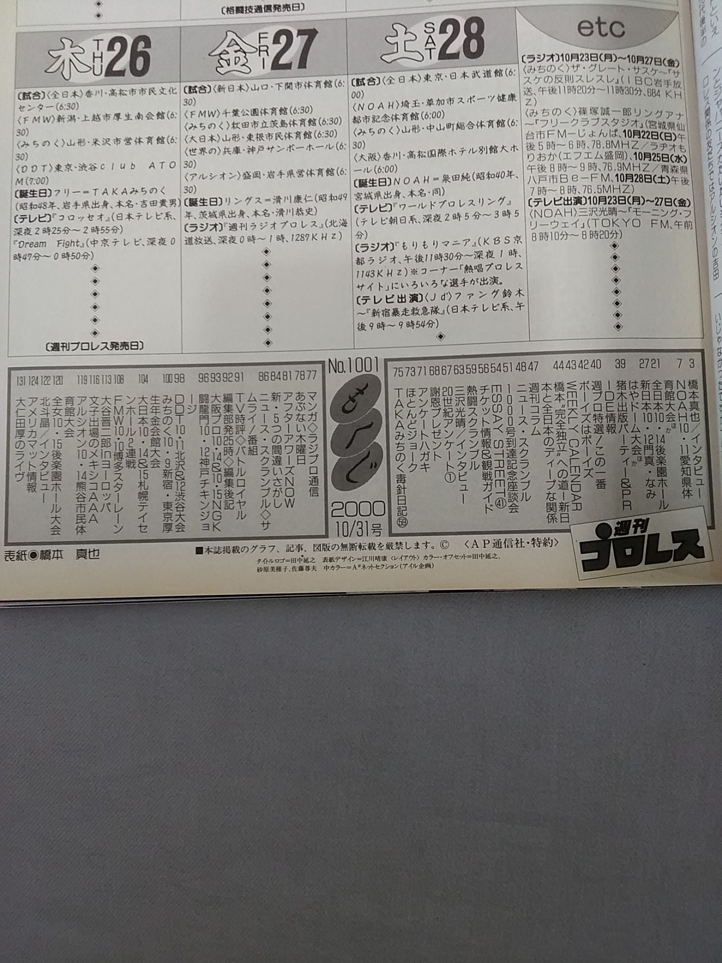 週刊プロレス1001