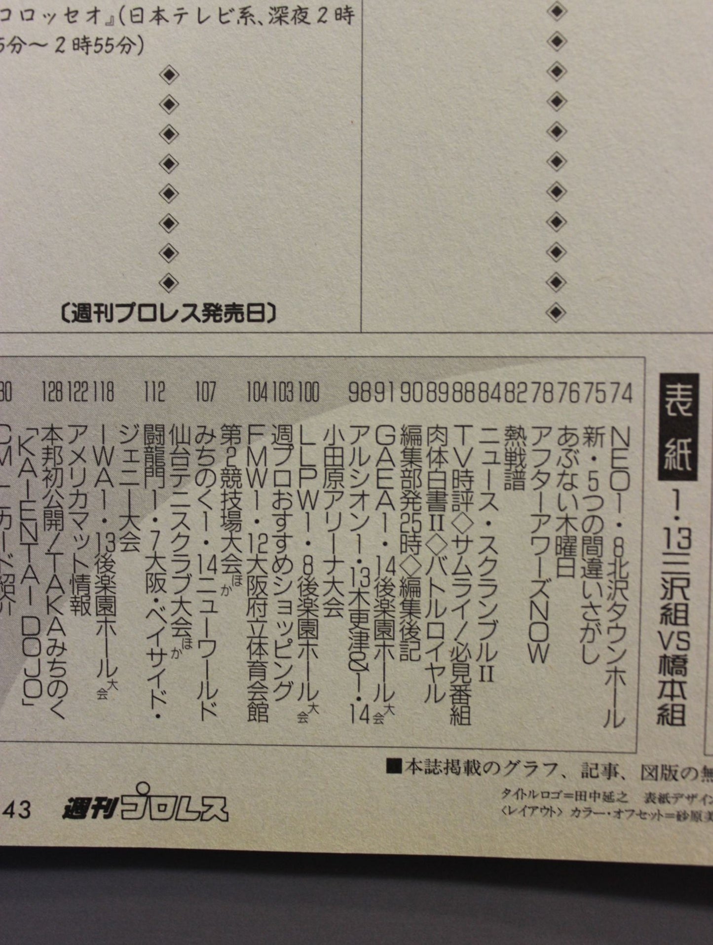 週刊プロレス1015