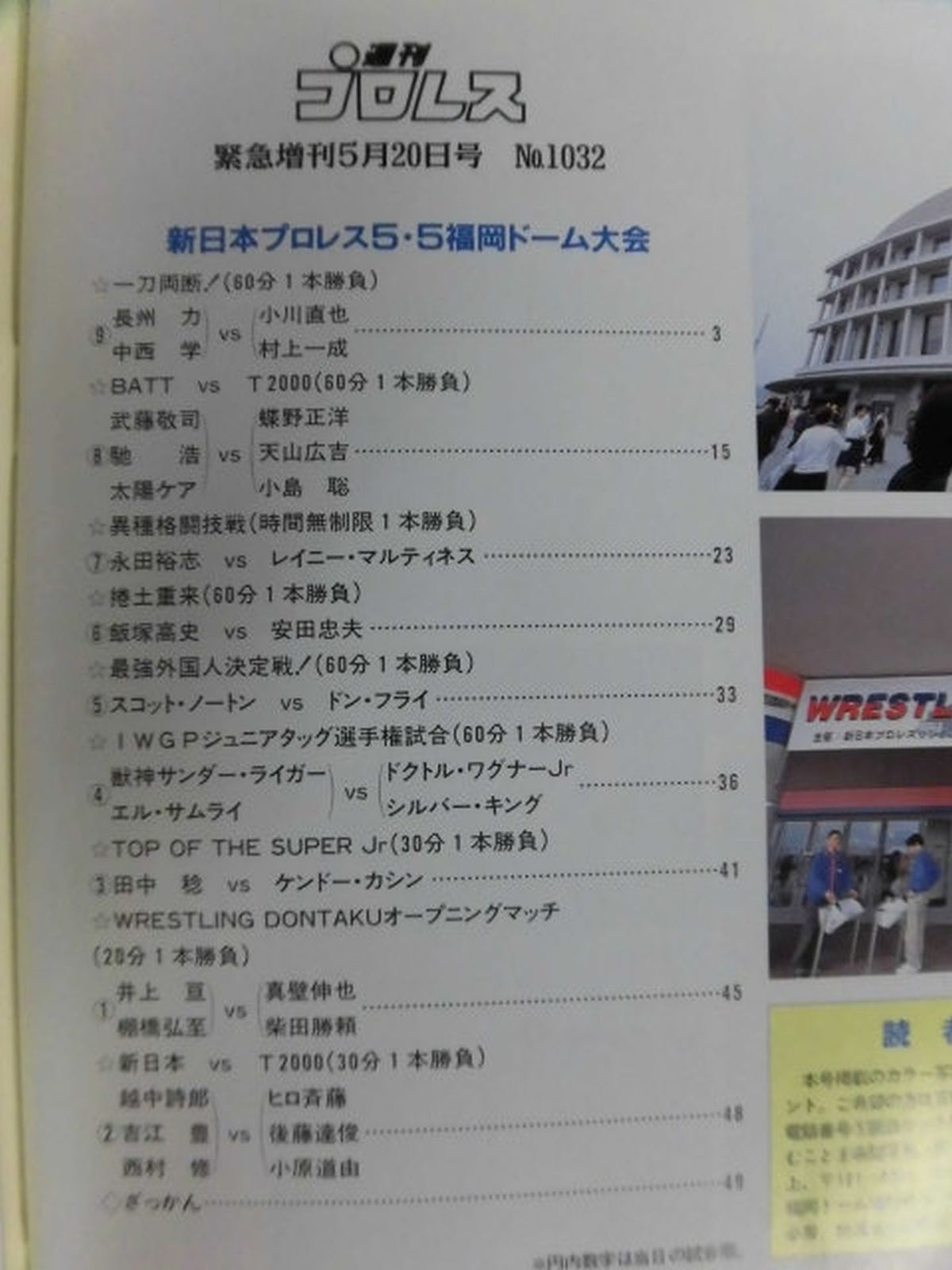 週刊プロレス1032
