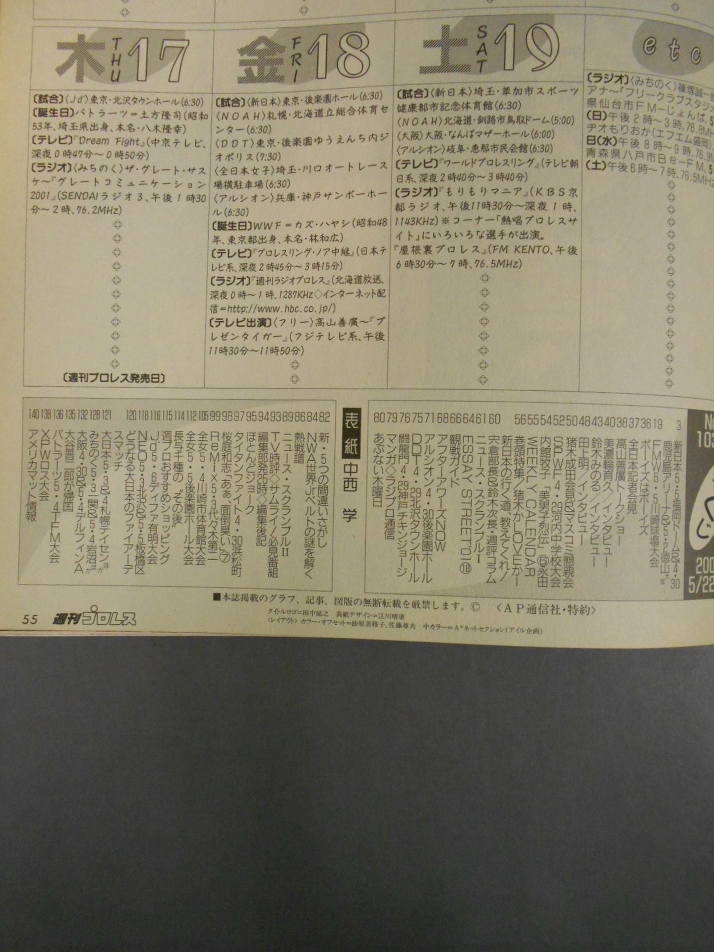 週刊プロレス1033
