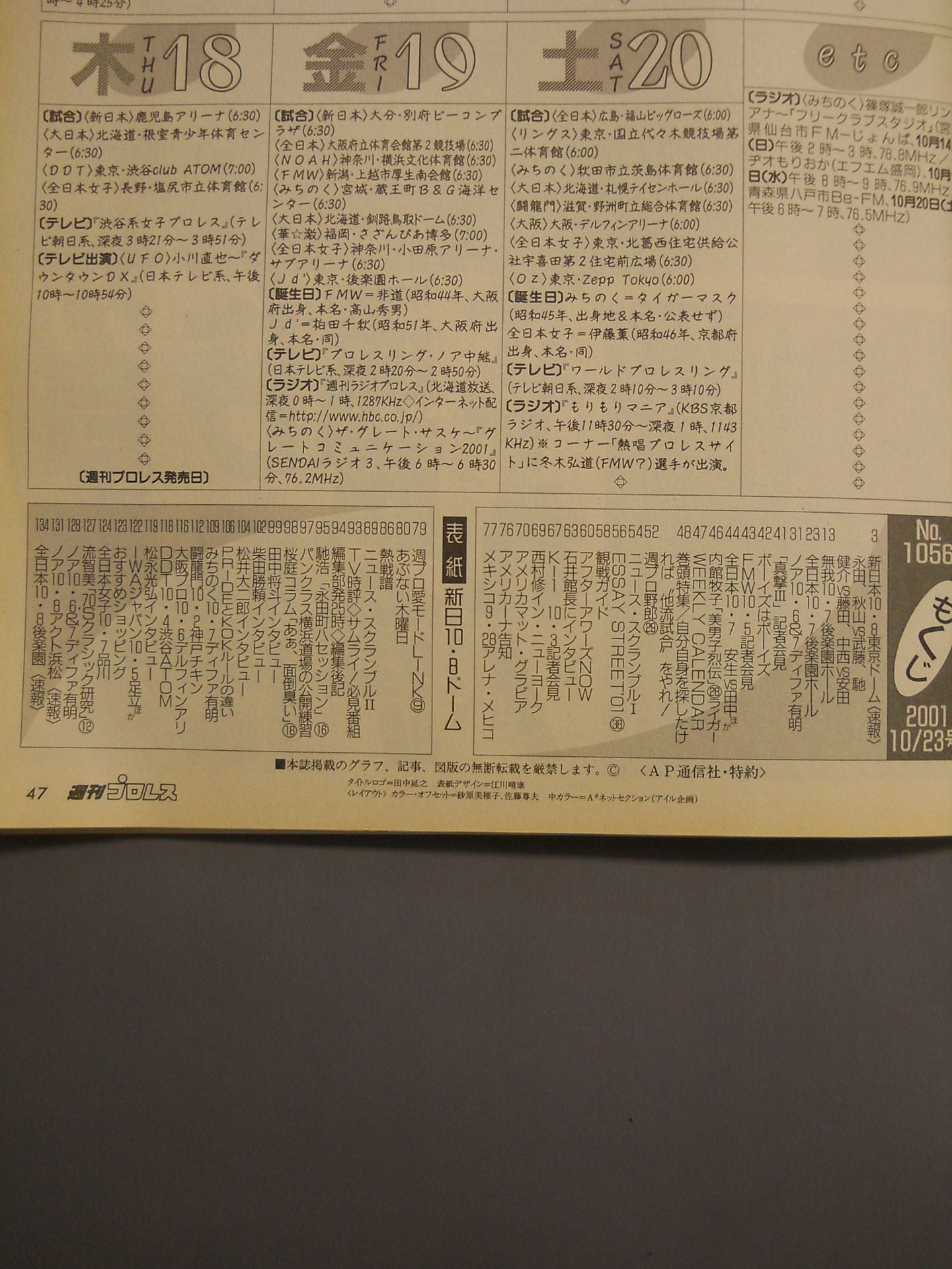 週刊プロレス1056