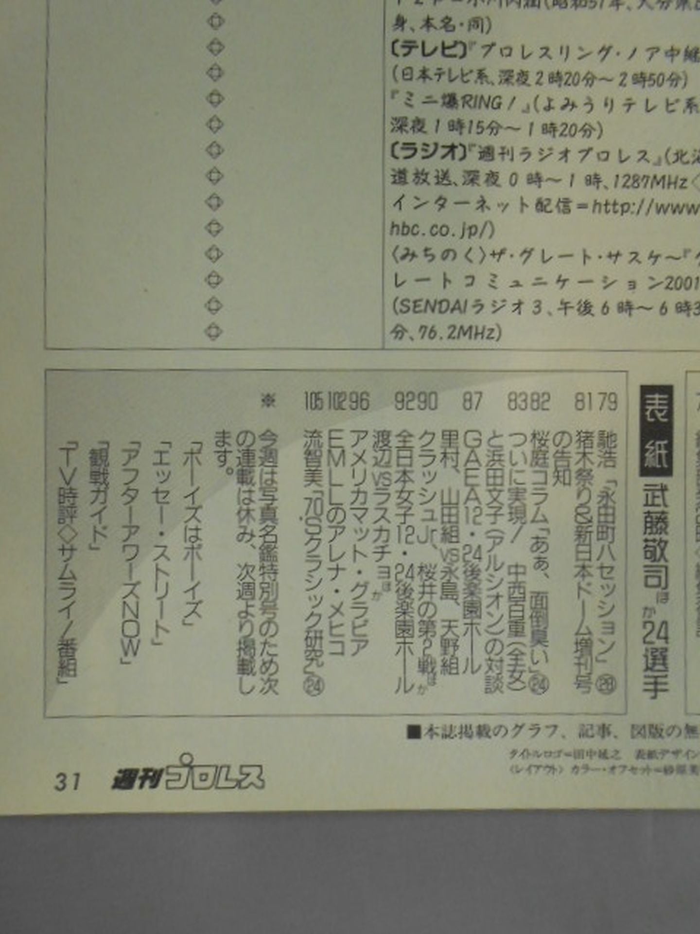 週刊プロレス1070