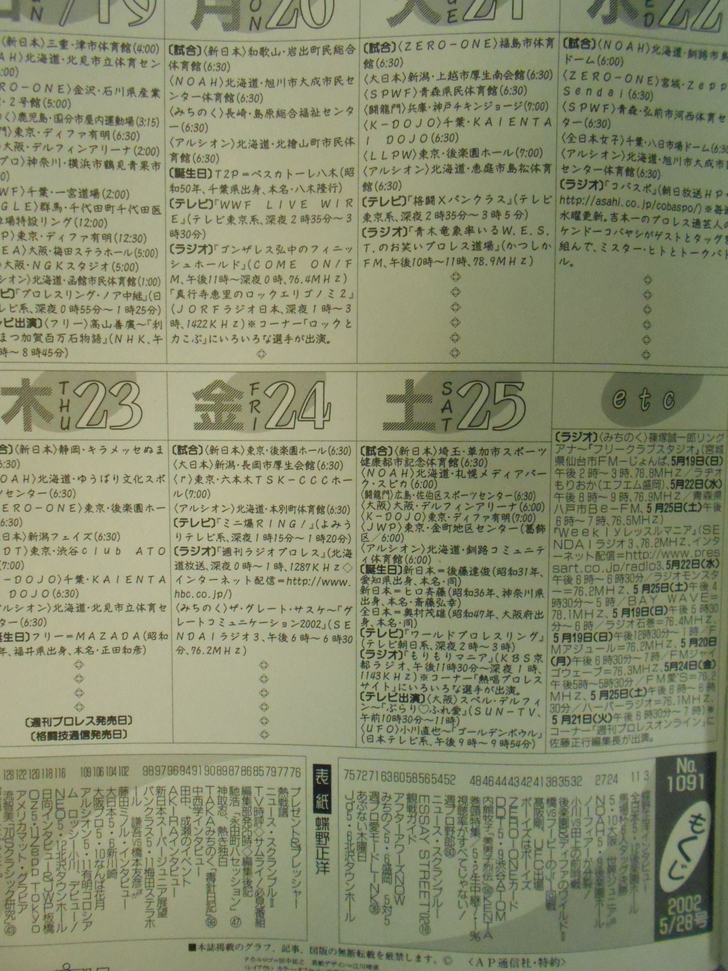 週刊プロレス1091