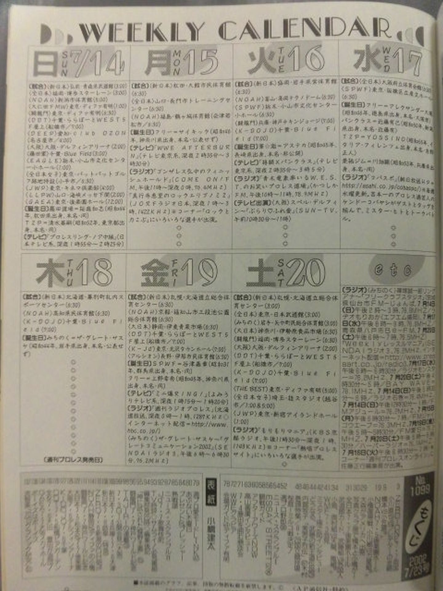 週刊プロレス1099