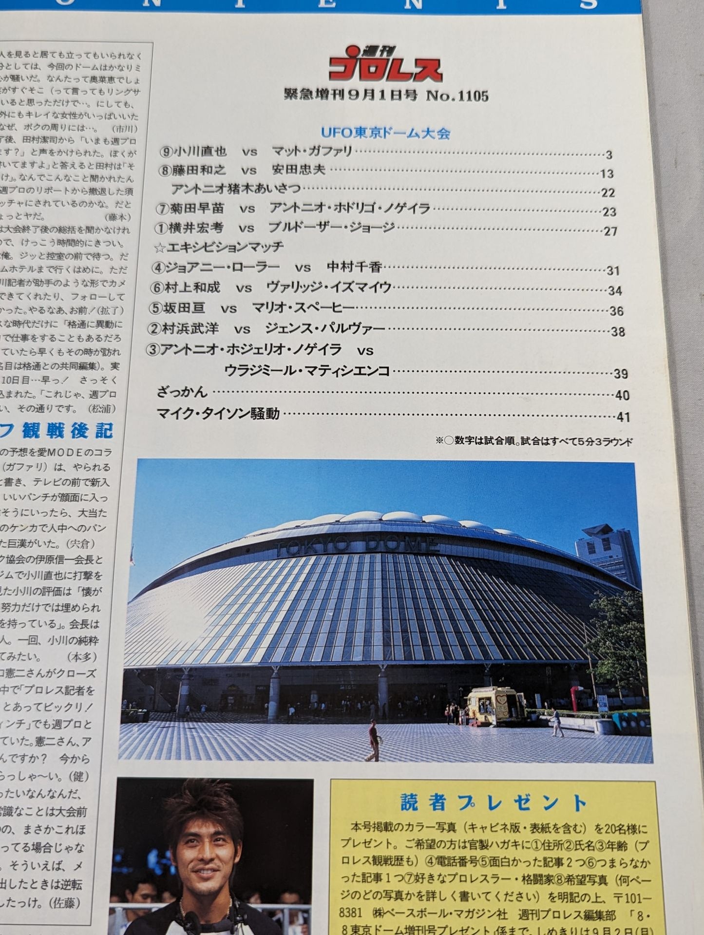 週刊プロレス1105