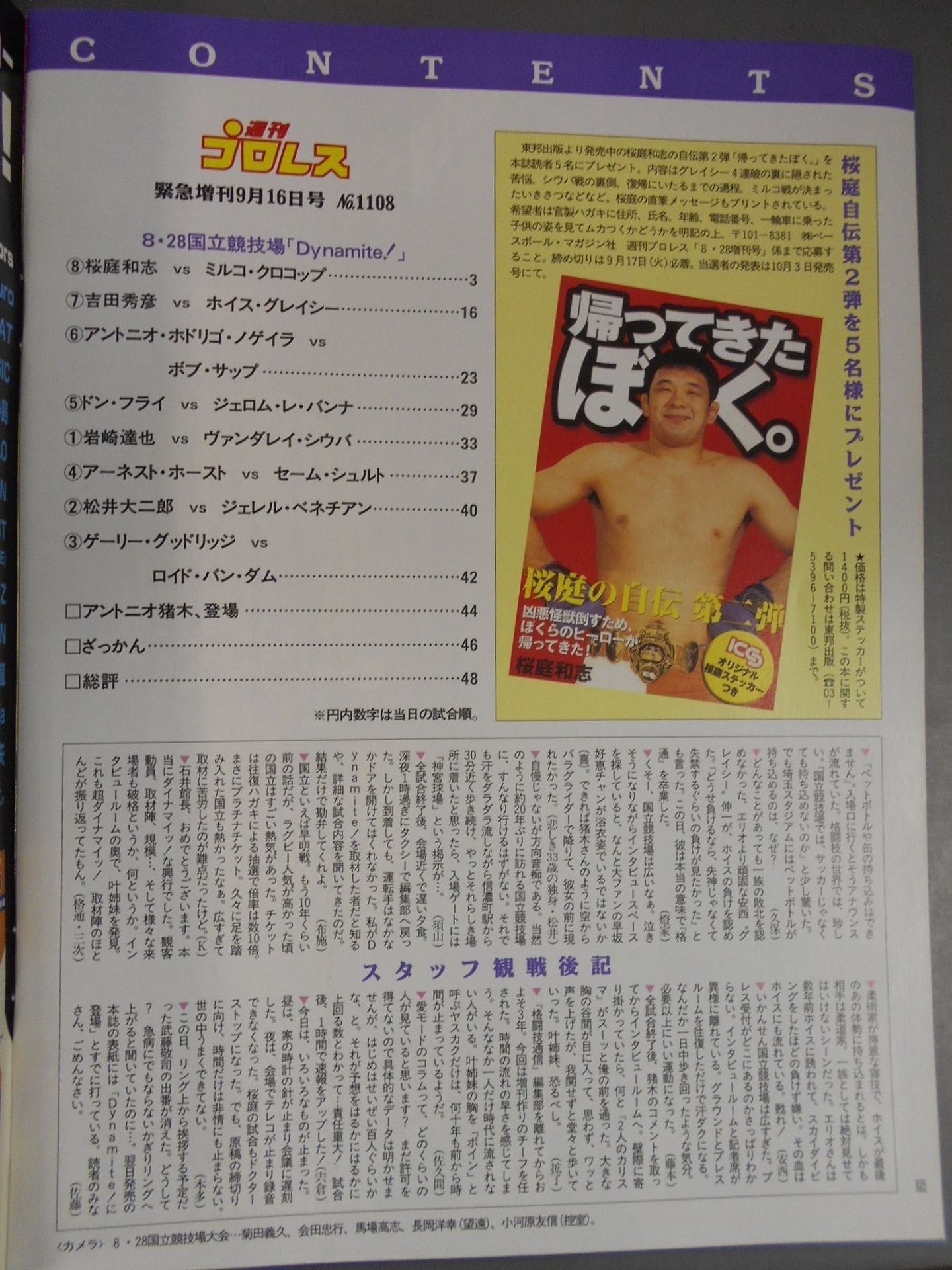 Weekly Pro Wrestling 1108