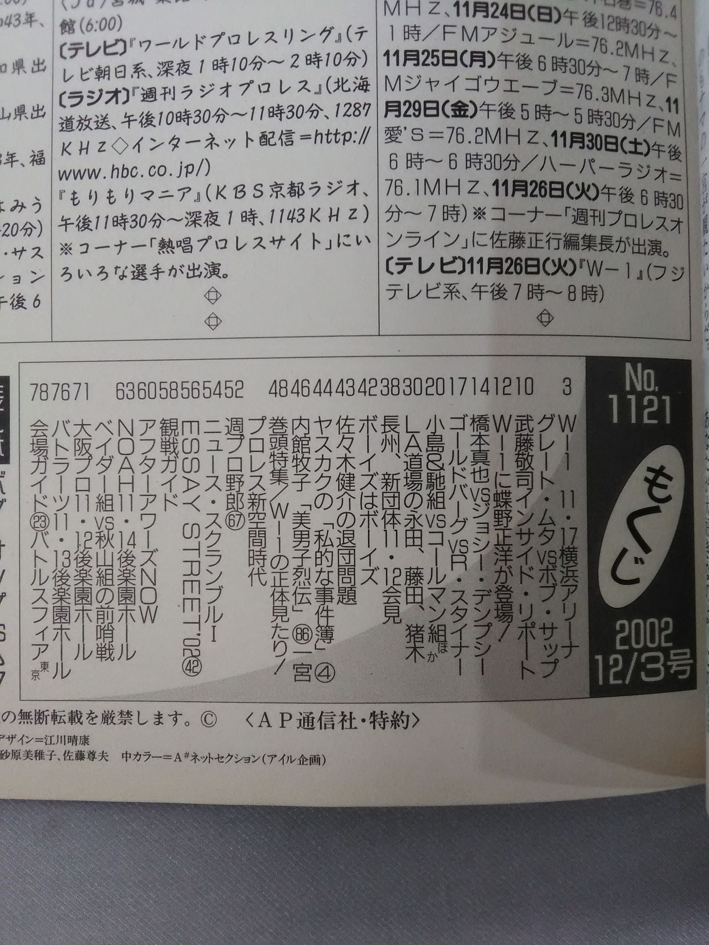 週刊プロレス1121
