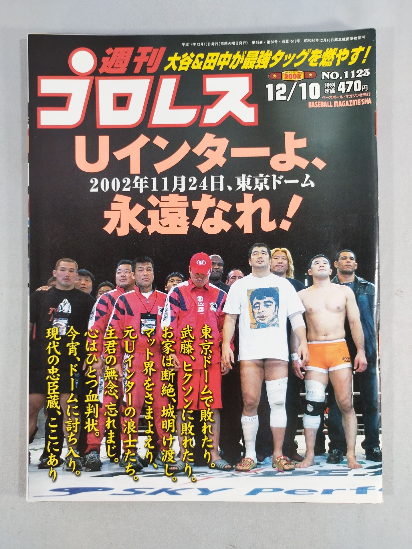 週刊プロレス1123