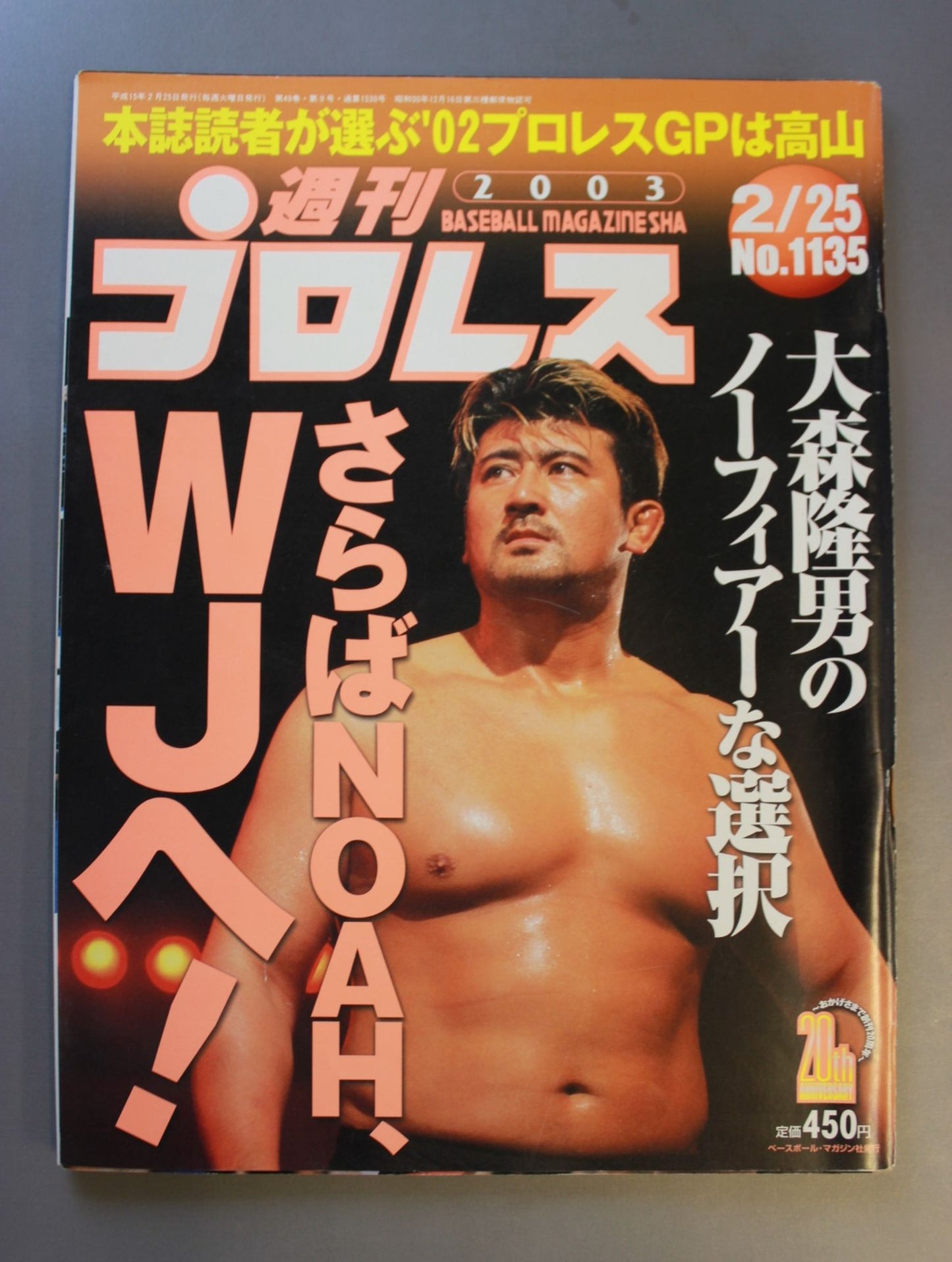 週刊プロレス1135