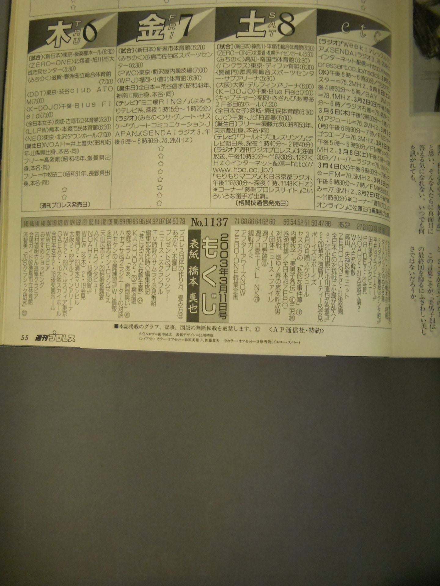 週刊プロレス1137