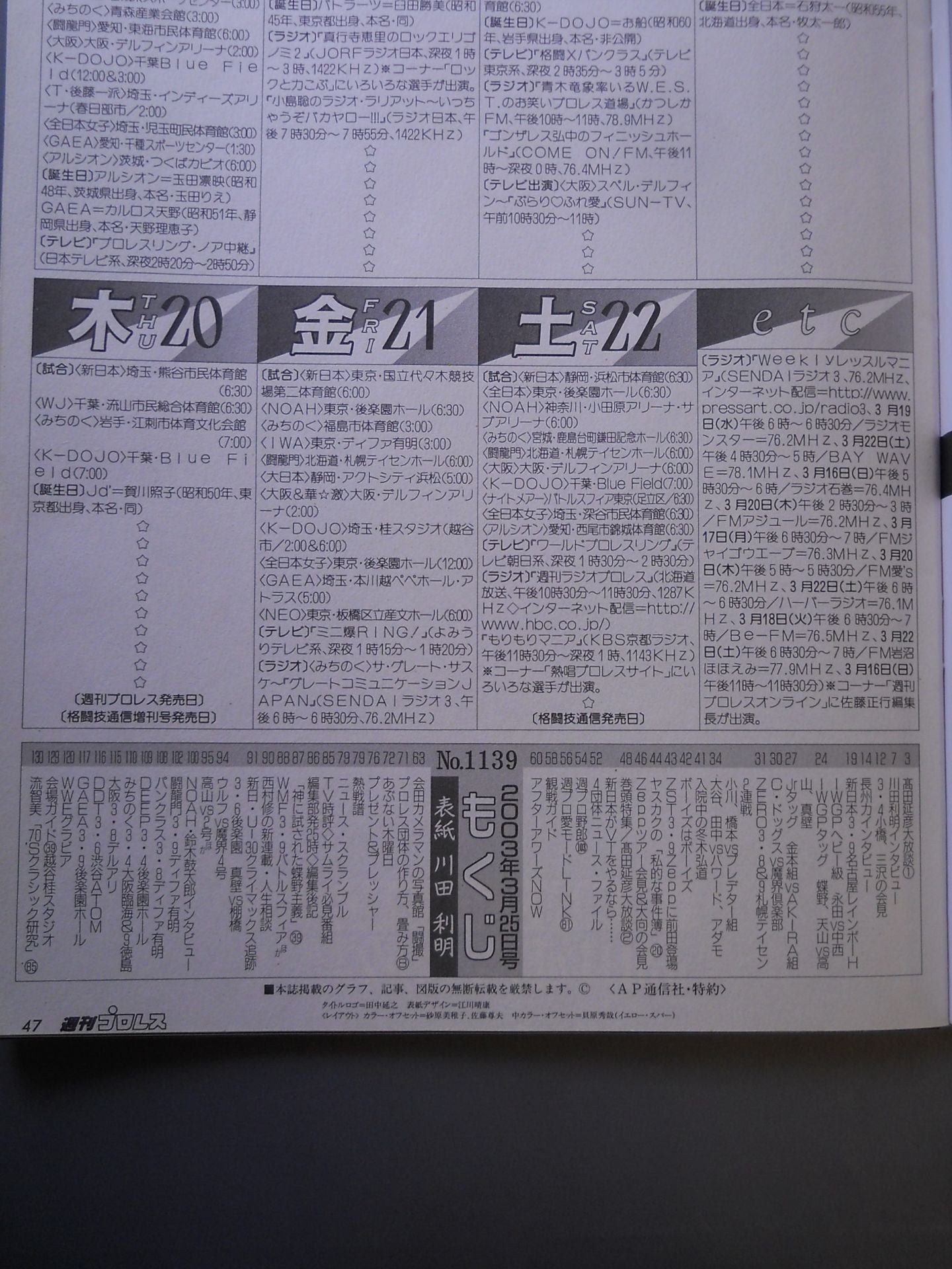 週刊プロレス1139