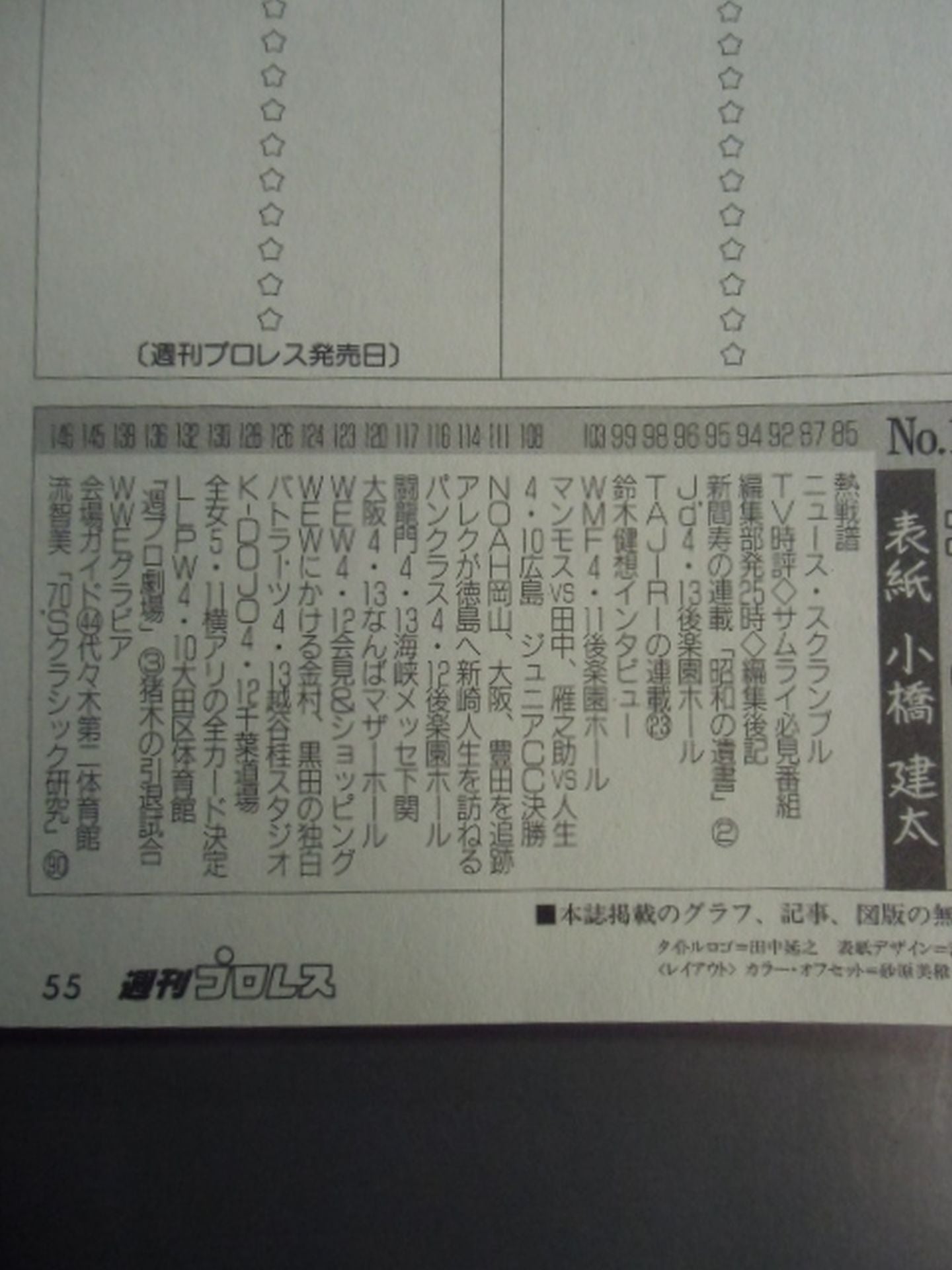 週刊プロレス1144