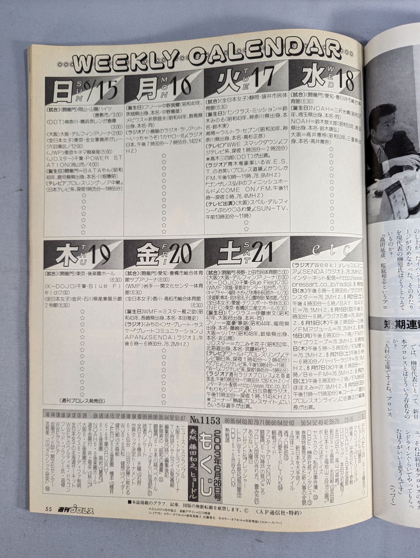 週刊プロレス1153