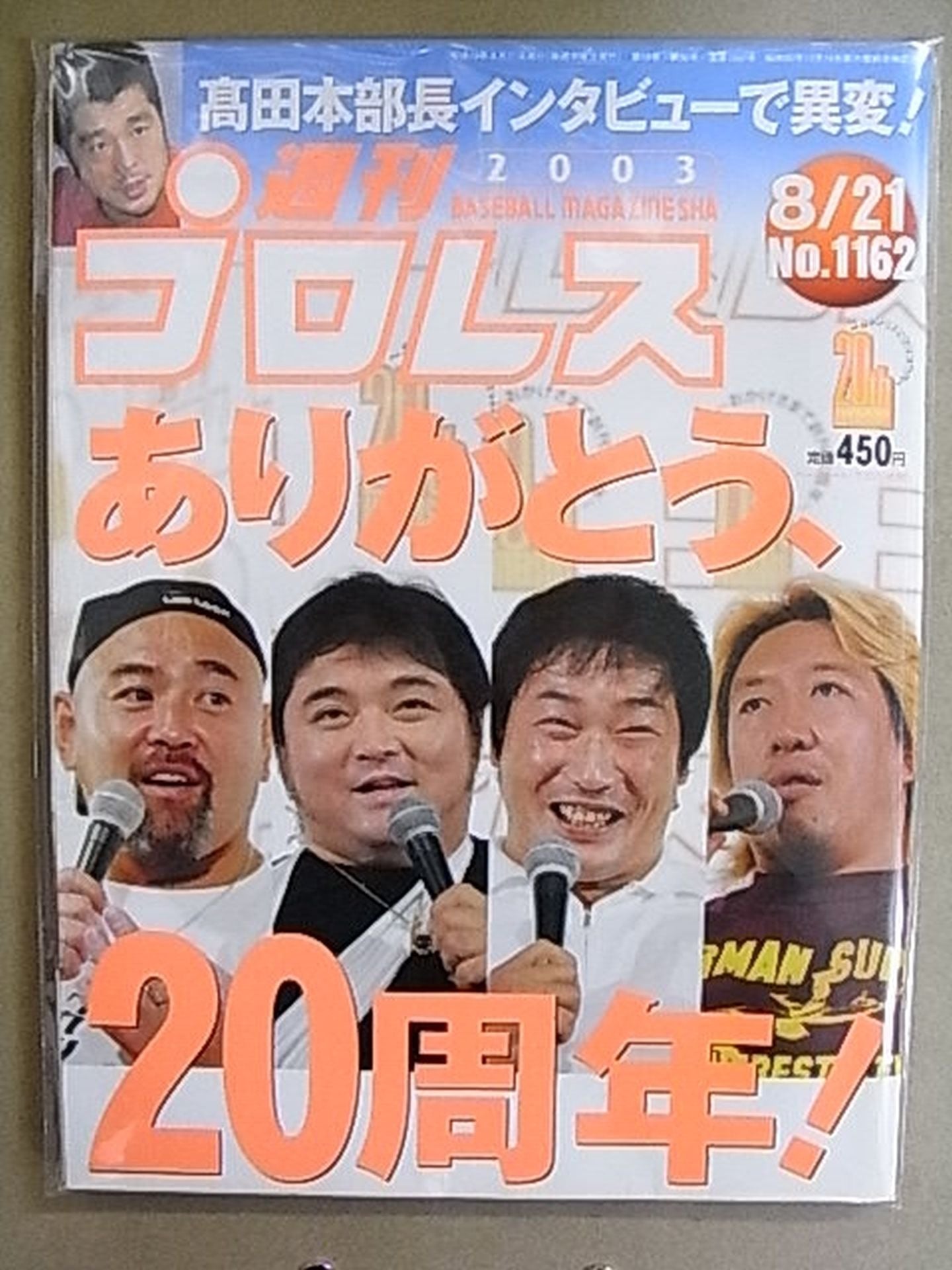 週刊プロレス1162