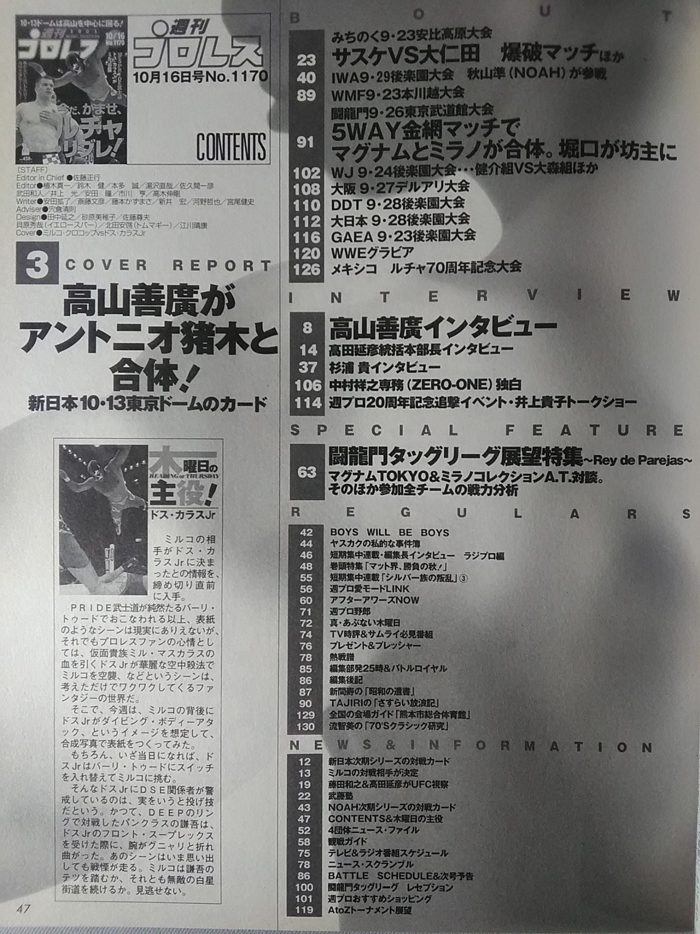 週刊プロレス1170