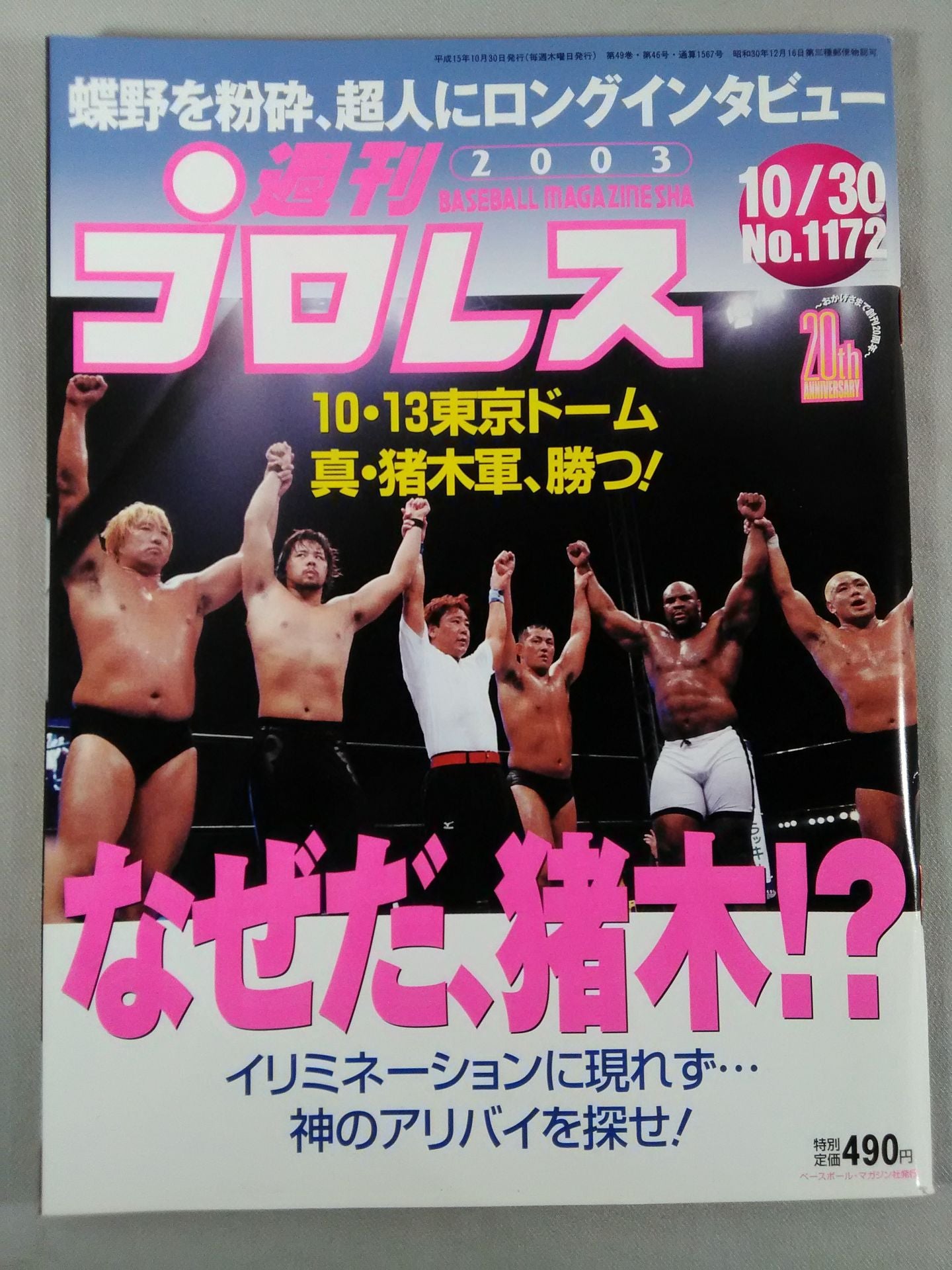 Weekly Pro Wrestling 1172