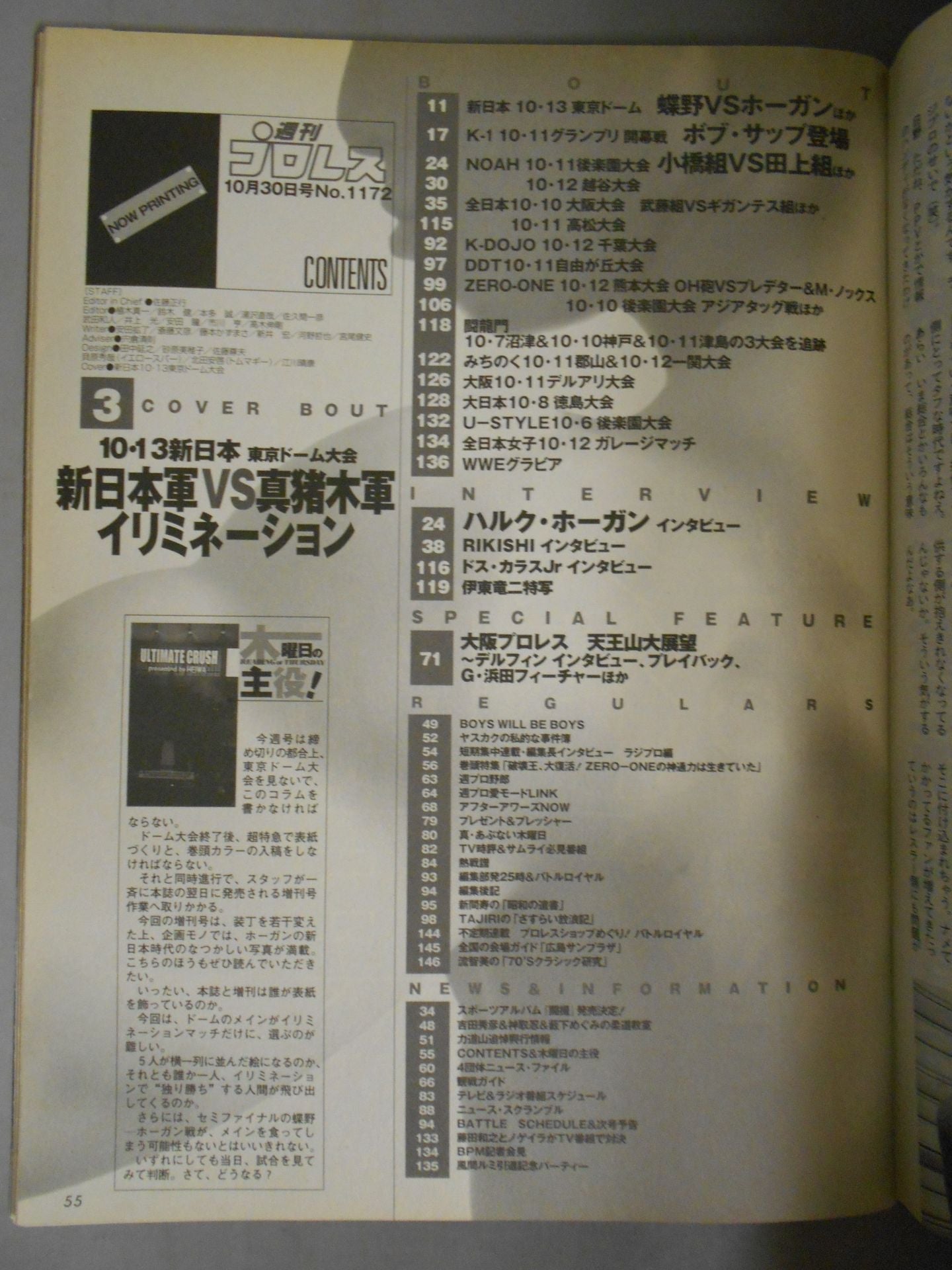 週刊プロレス1172