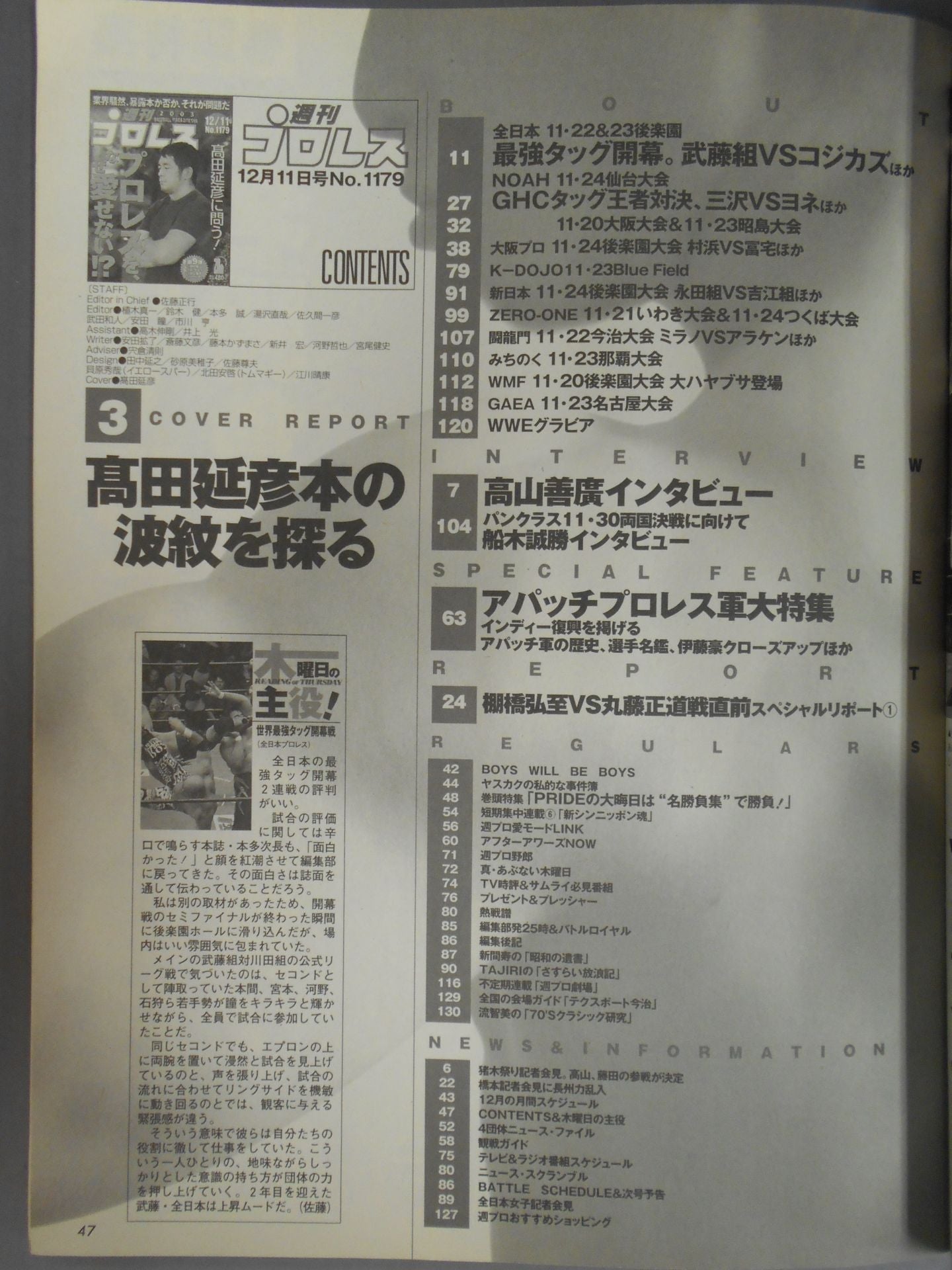 週刊プロレス1179